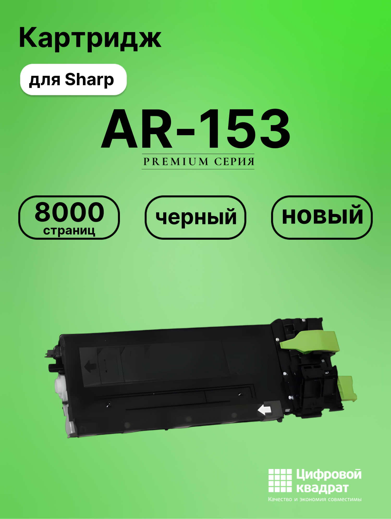Картридж для Sharp AR-153 (AR168LT), AR-5012, AR-5415