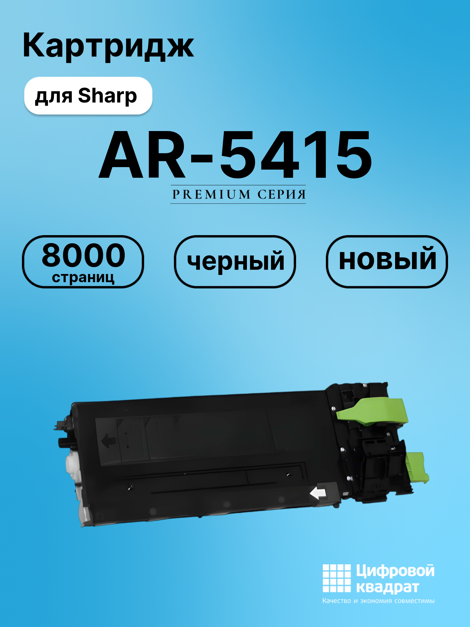 Картридж для Sharp AR-5415 (AR168LT), AR-M150, AR-122