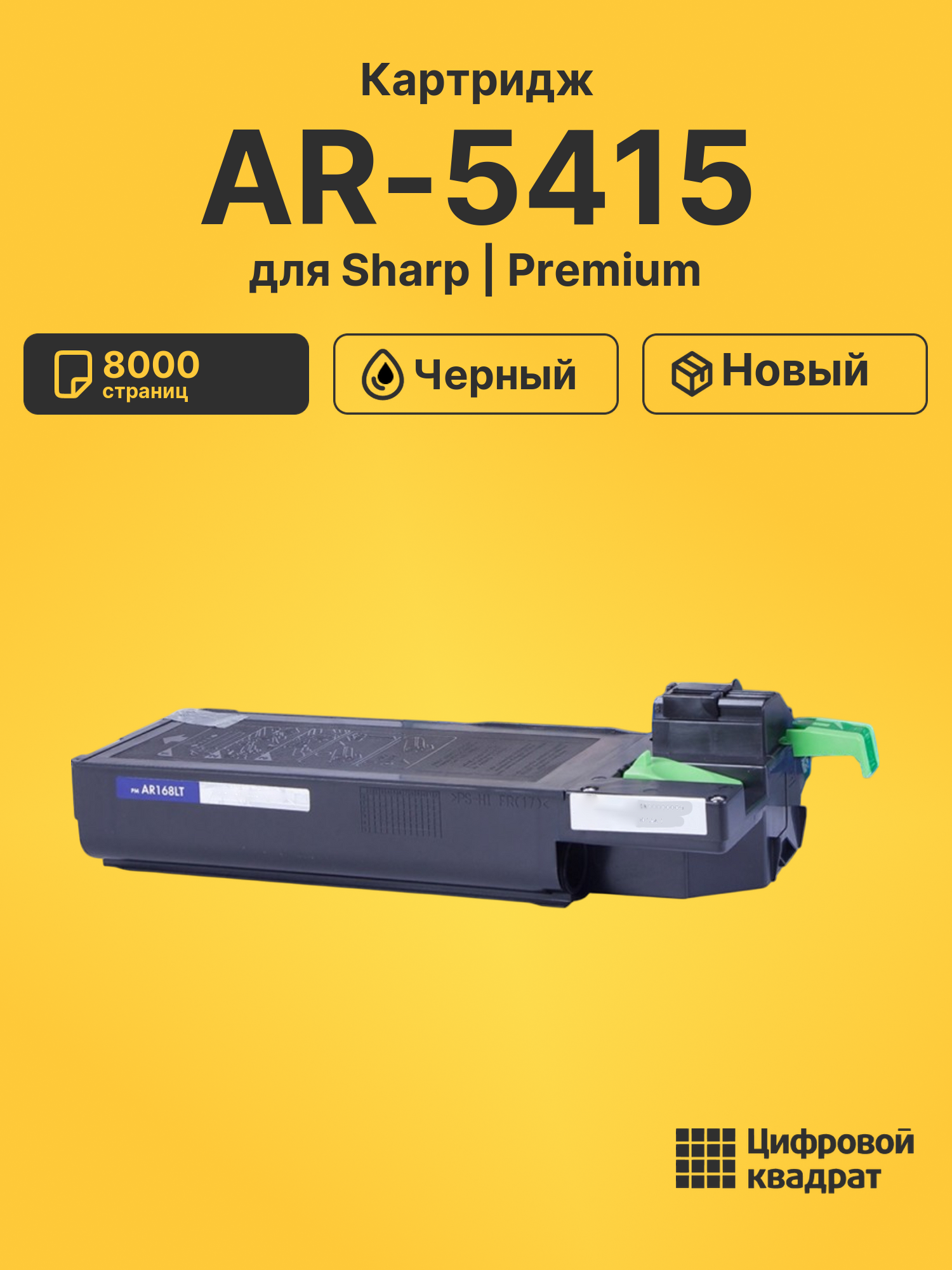 Картридж для Sharp AR-5415
