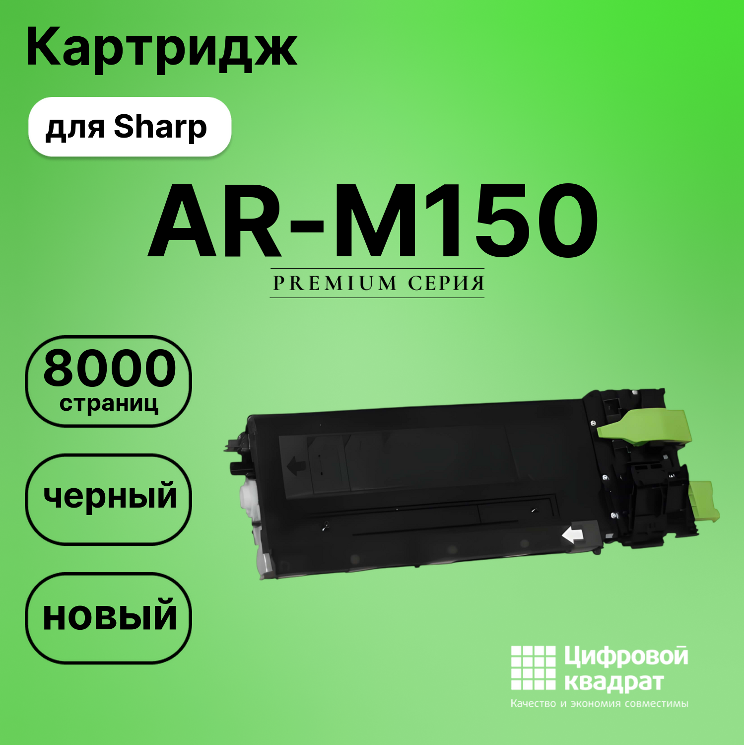 Картридж для Sharp AR-M150 (AR168LT), AR-M155, AR-122