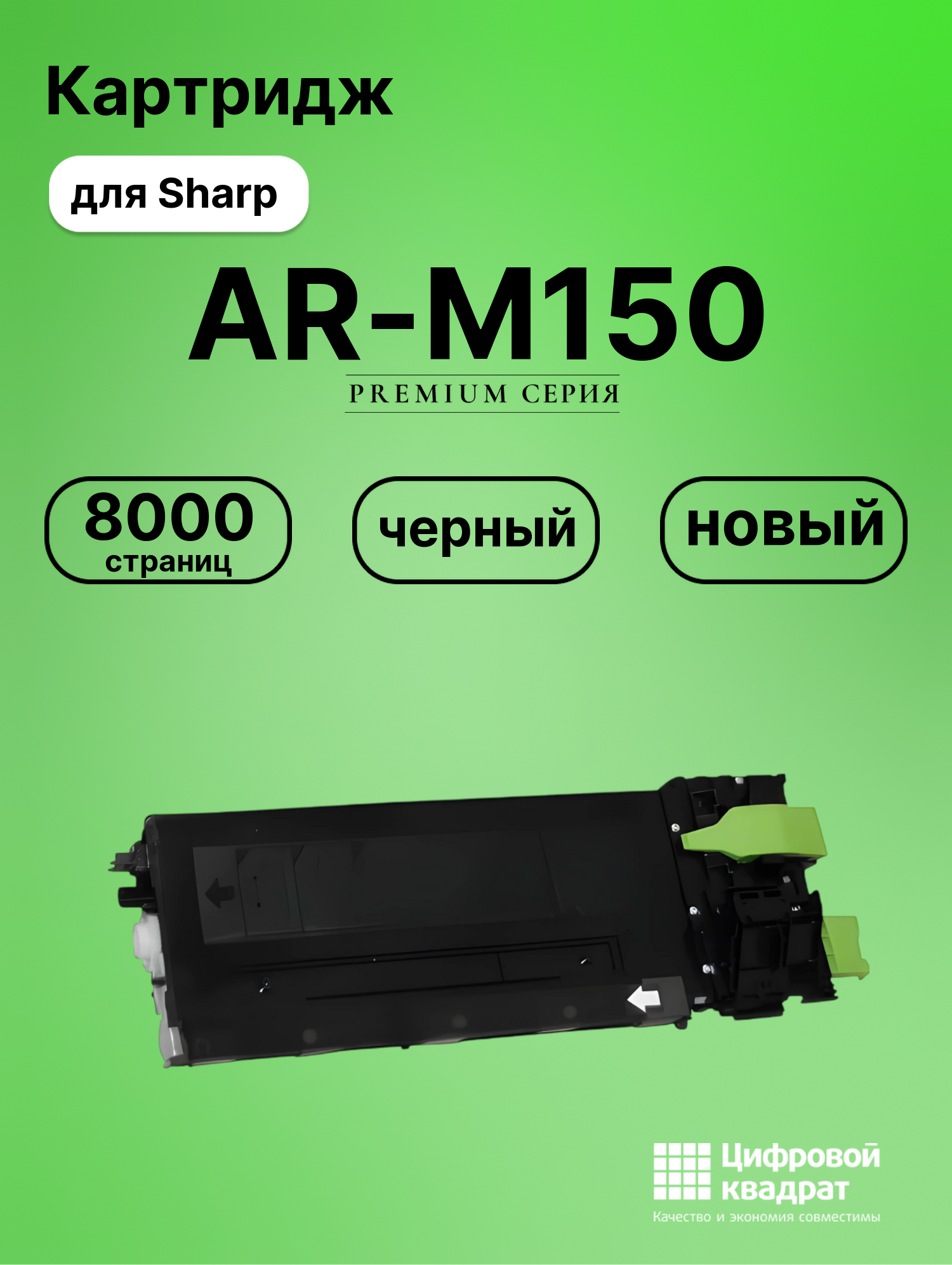 Картридж для Sharp AR-M150 (AR168LT), AR-M155, AR-122