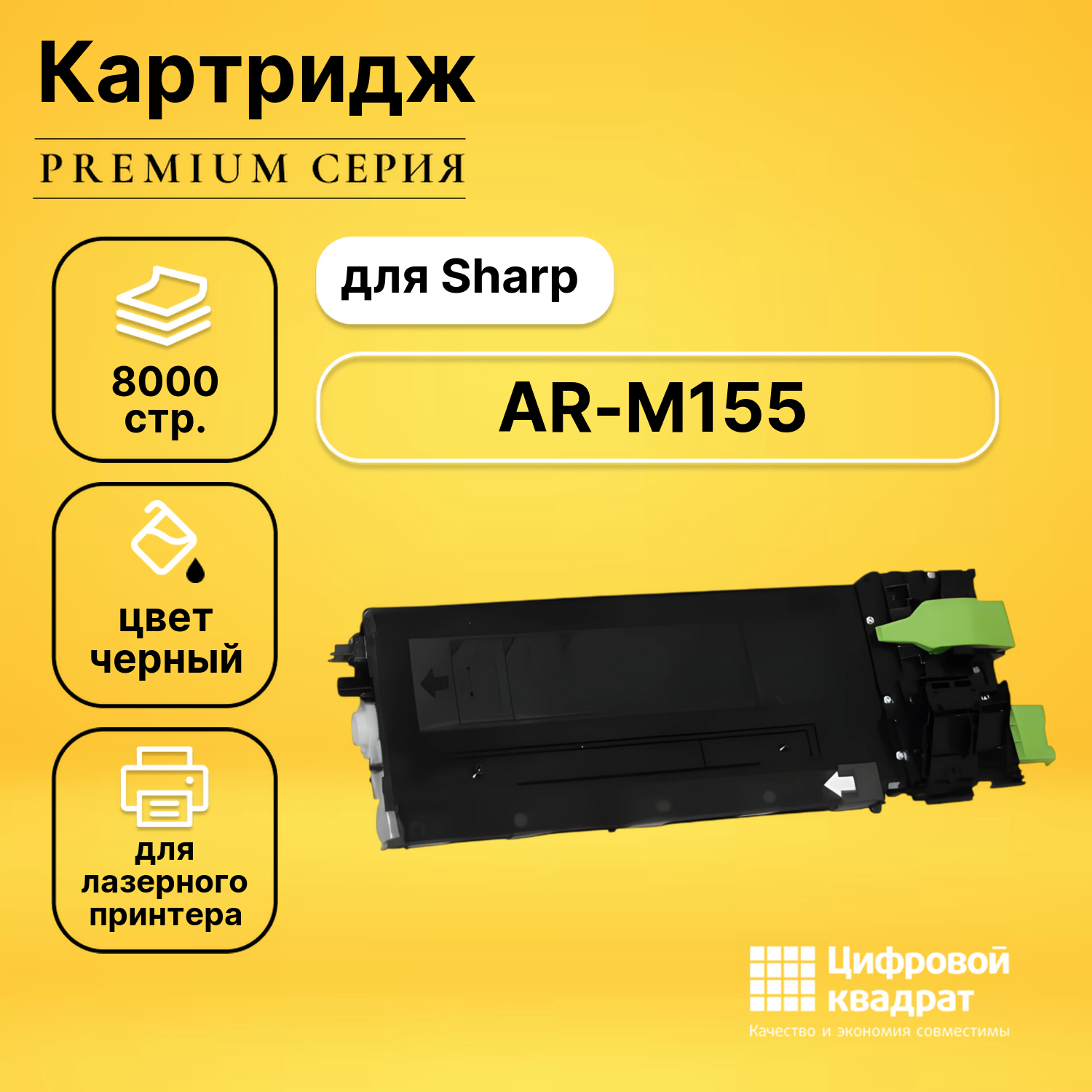 Картридж для Sharp M155 совместимый