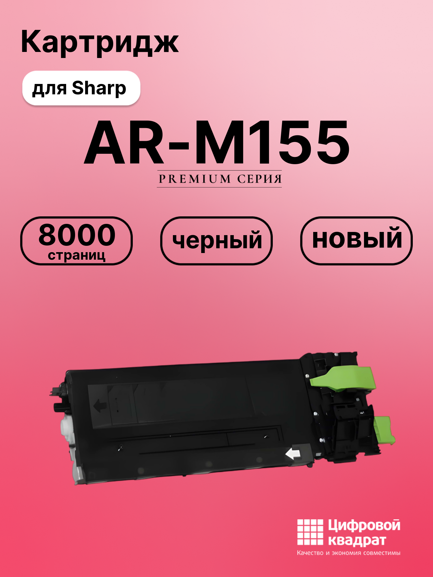 Картридж для Sharp AR-M155 (AR168LT), AR-122, AR-152