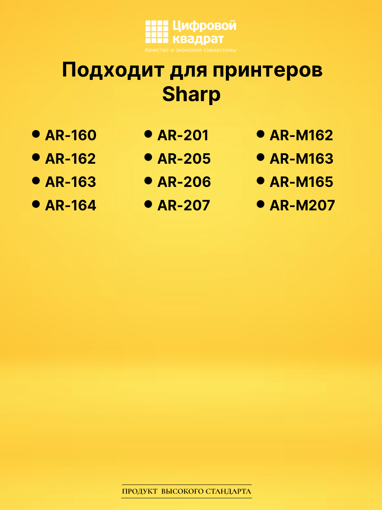 Картридж AR-202LT Sharp совместимый 2