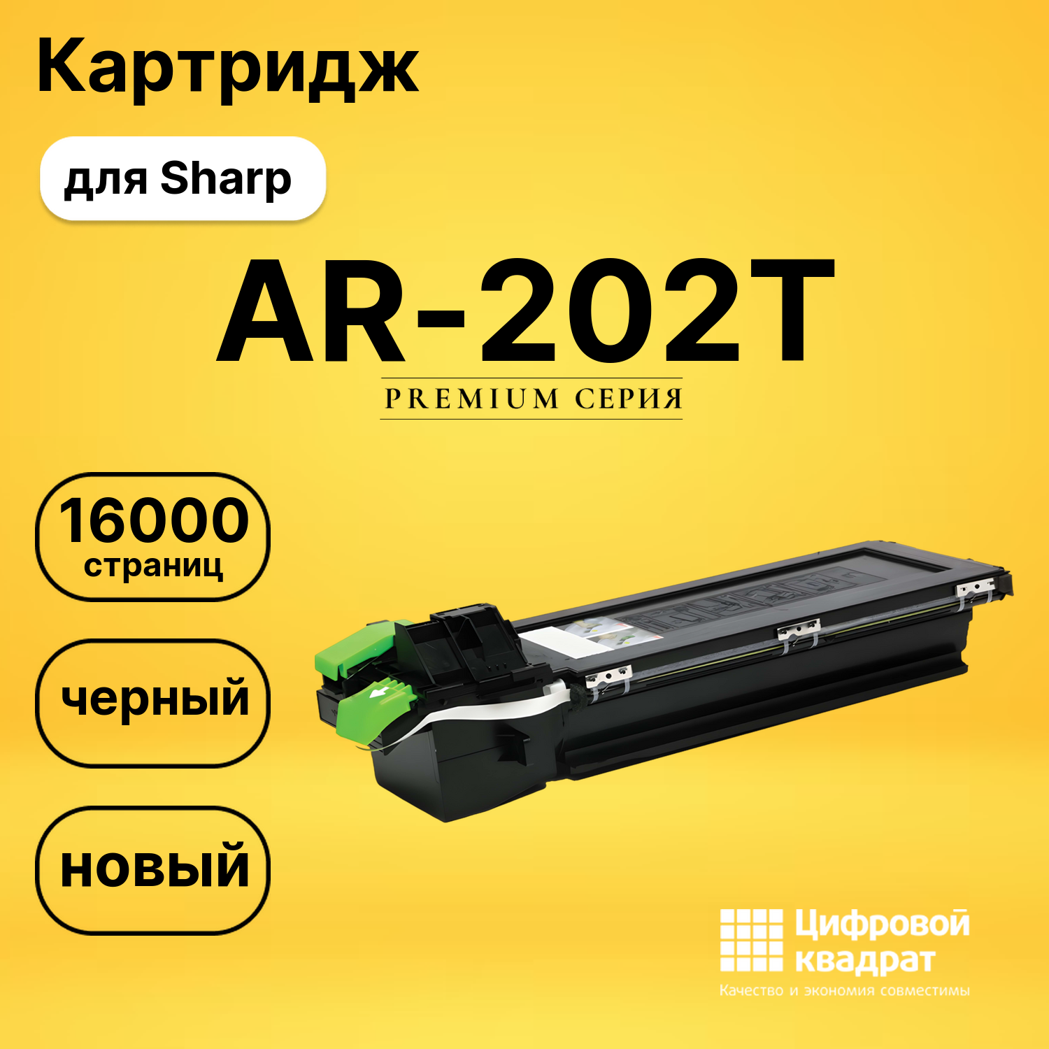 Картридж AR-202LT Sharp совместимый