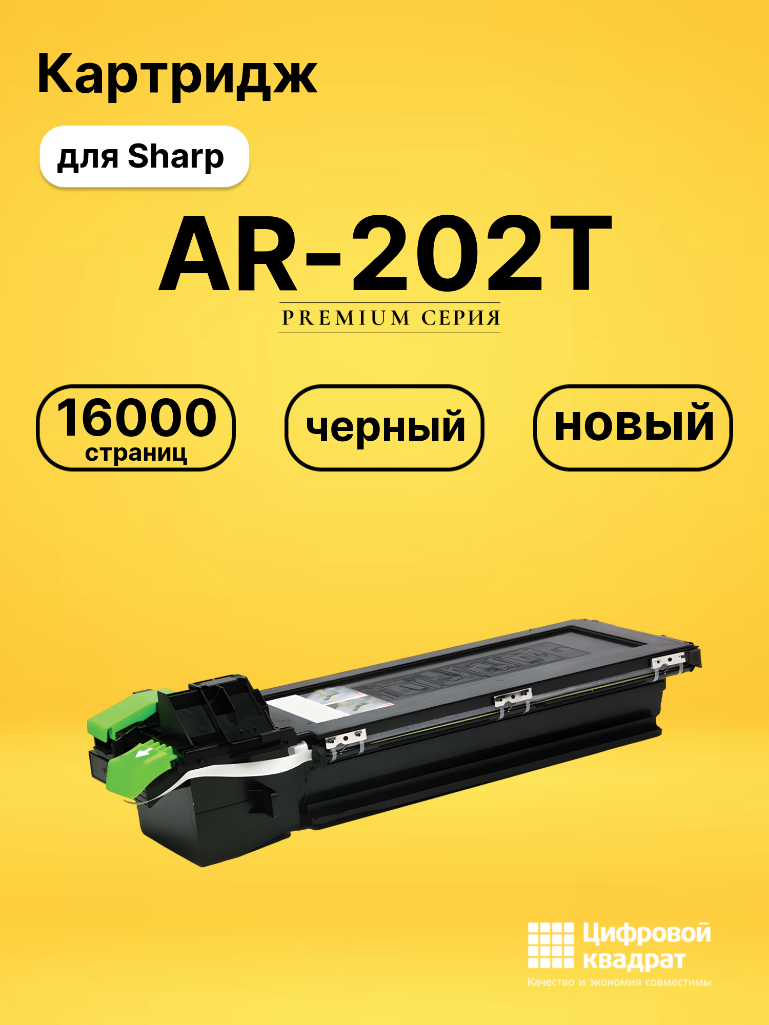 Картридж AR-202LT Sharp совместимый