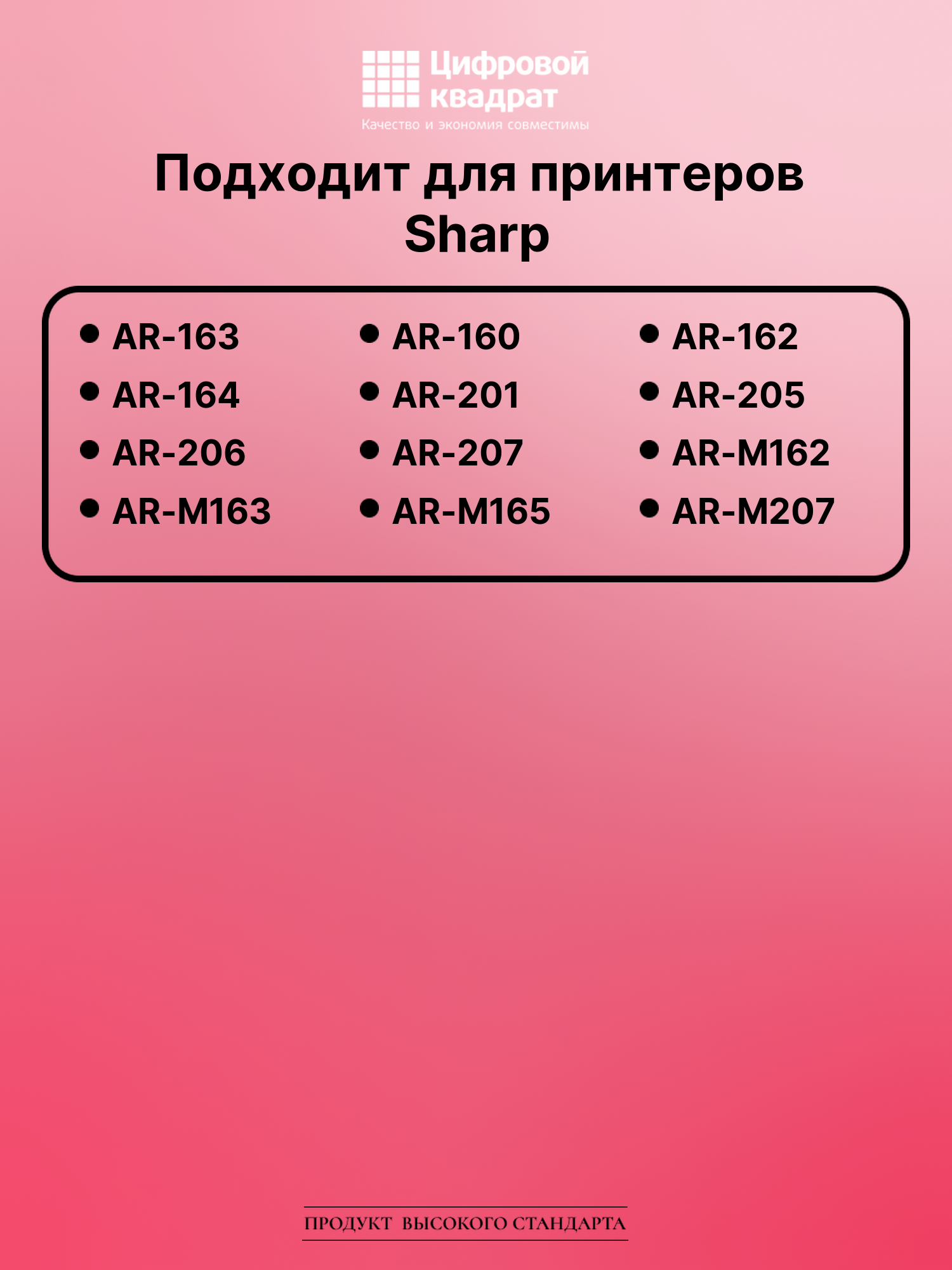 Картридж для Sharp AR-163 совместимый 2