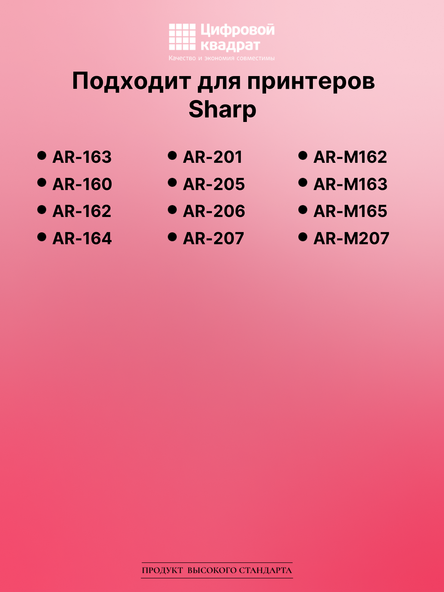 Картридж для Sharp AR-163 совместимый 2