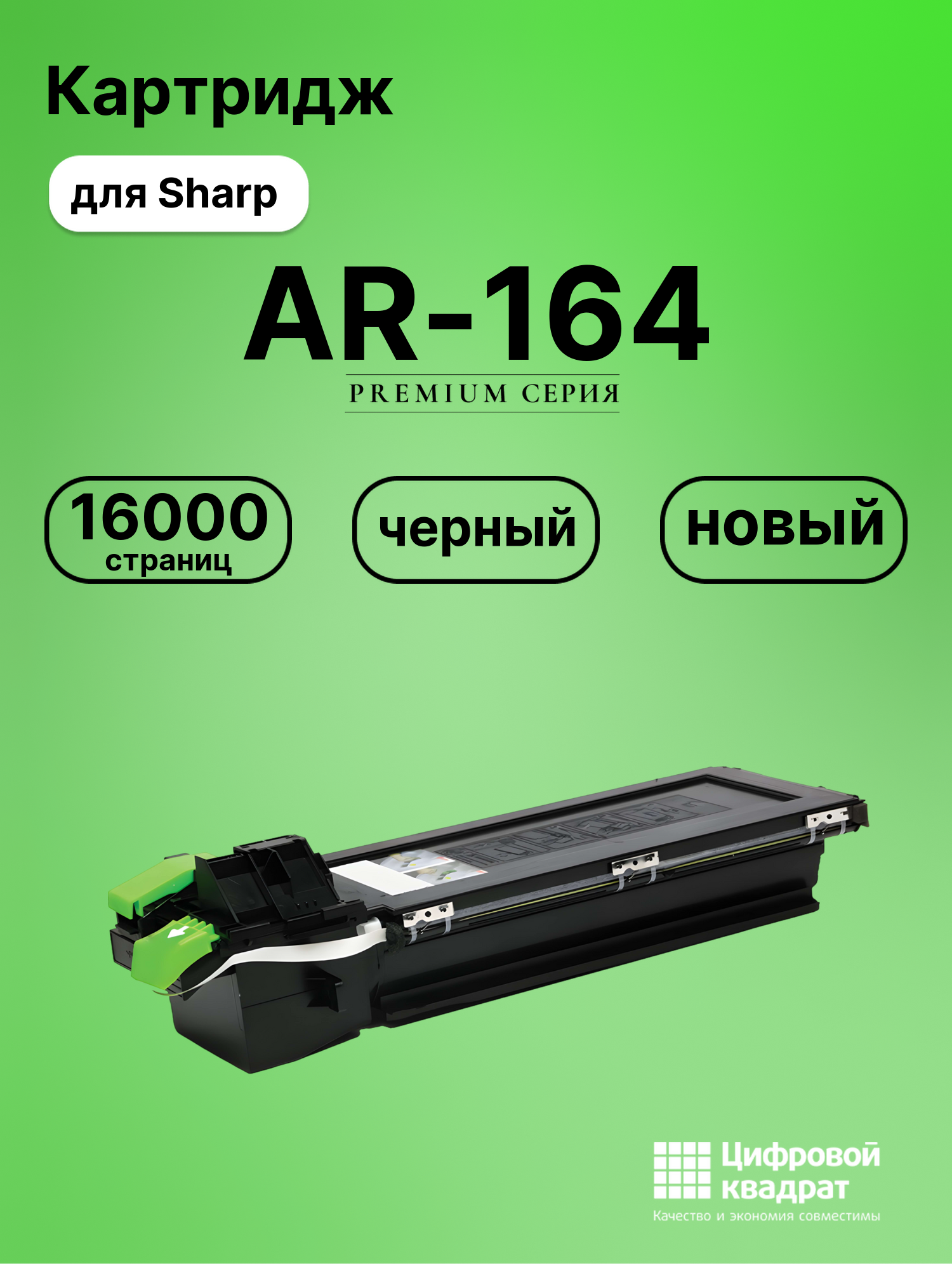 Картридж для Sharp AR-164 совместимый