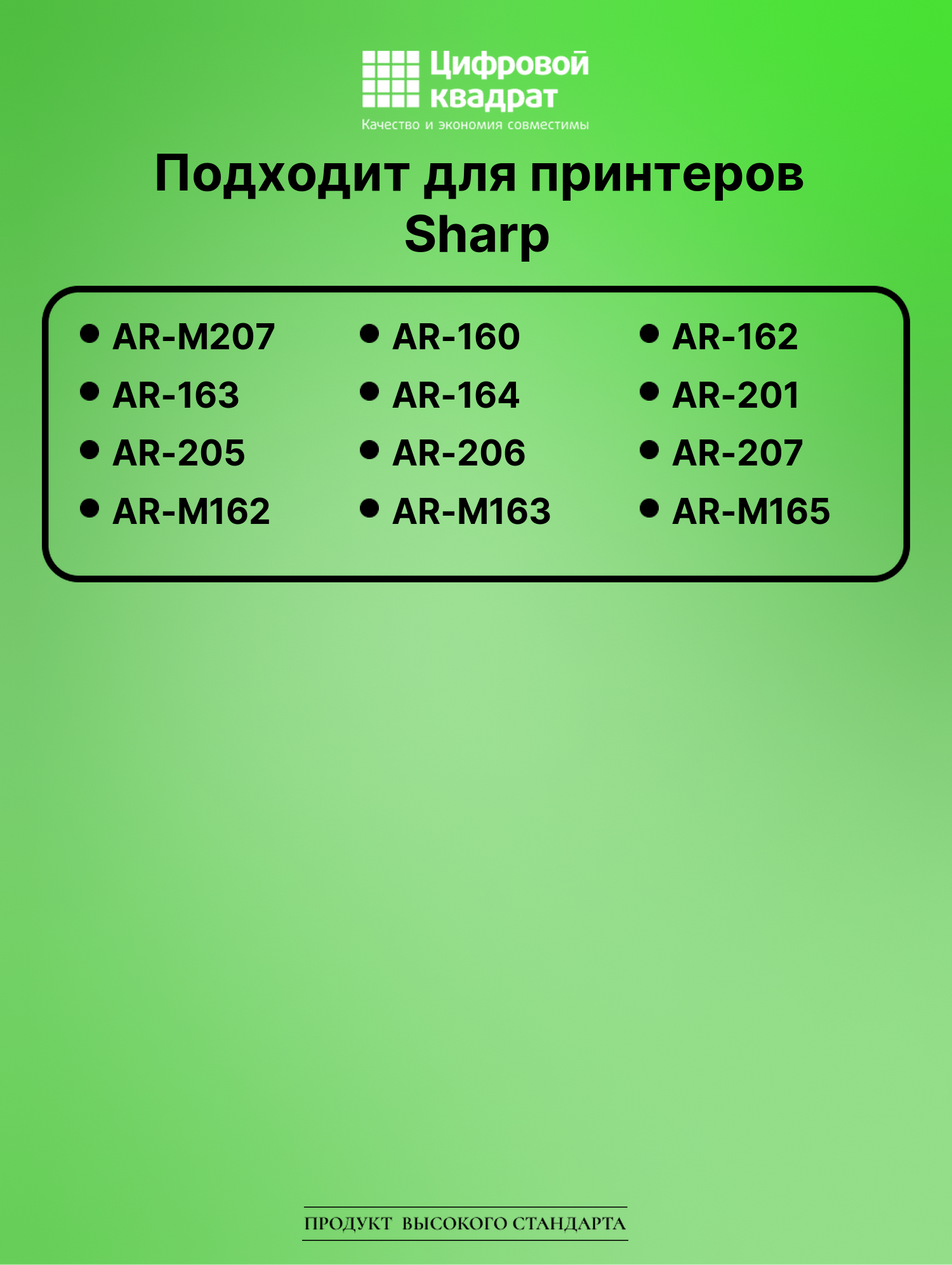 Картридж для Sharp M207 совместимый 2