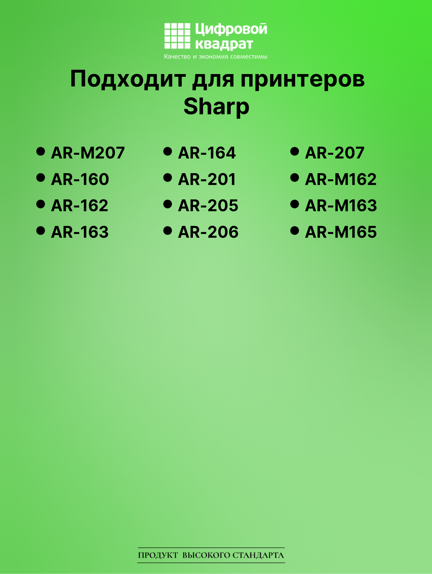 Картридж для Sharp M207 совместимый 2