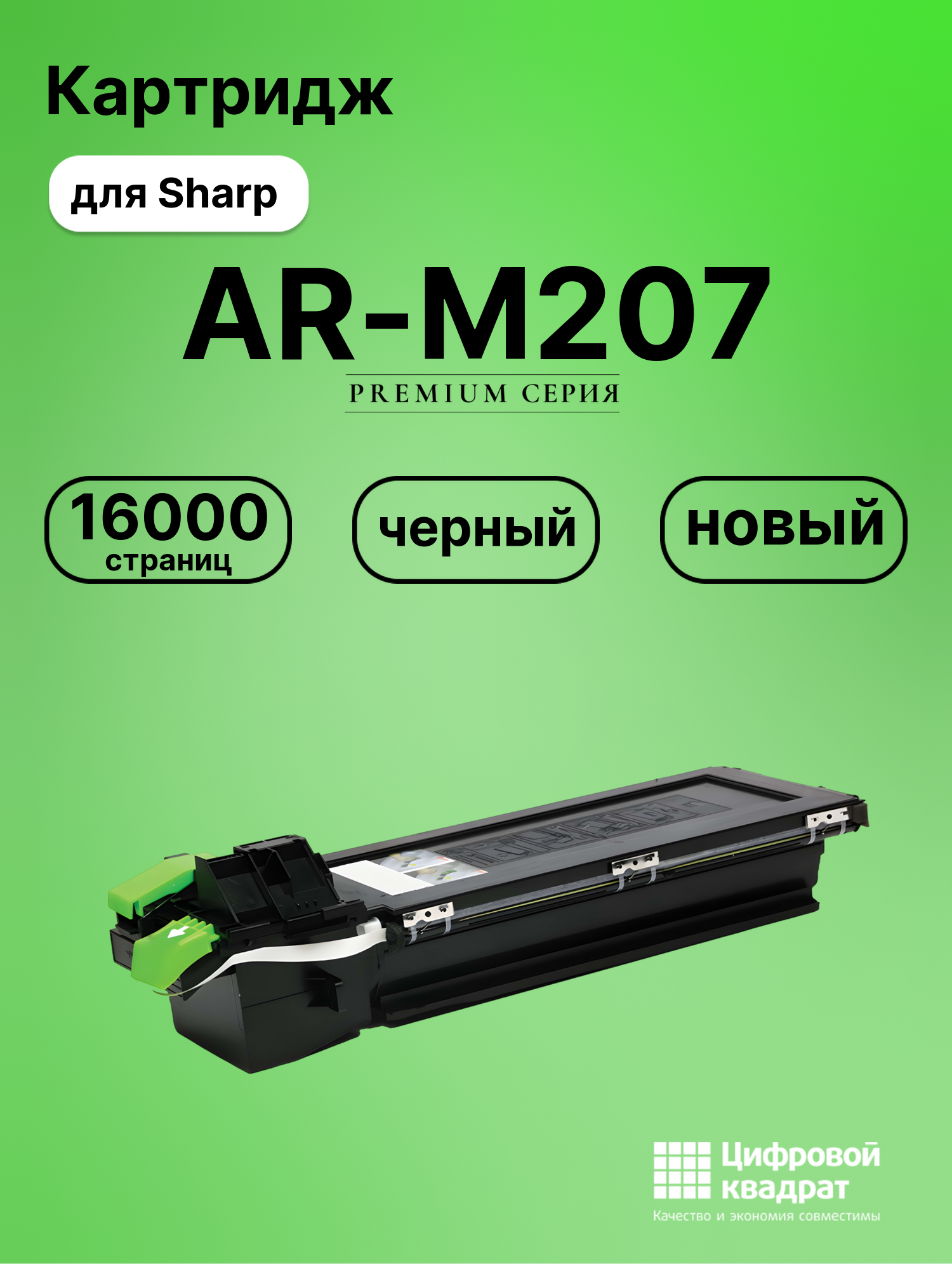 Картридж для Sharp M207 совместимый