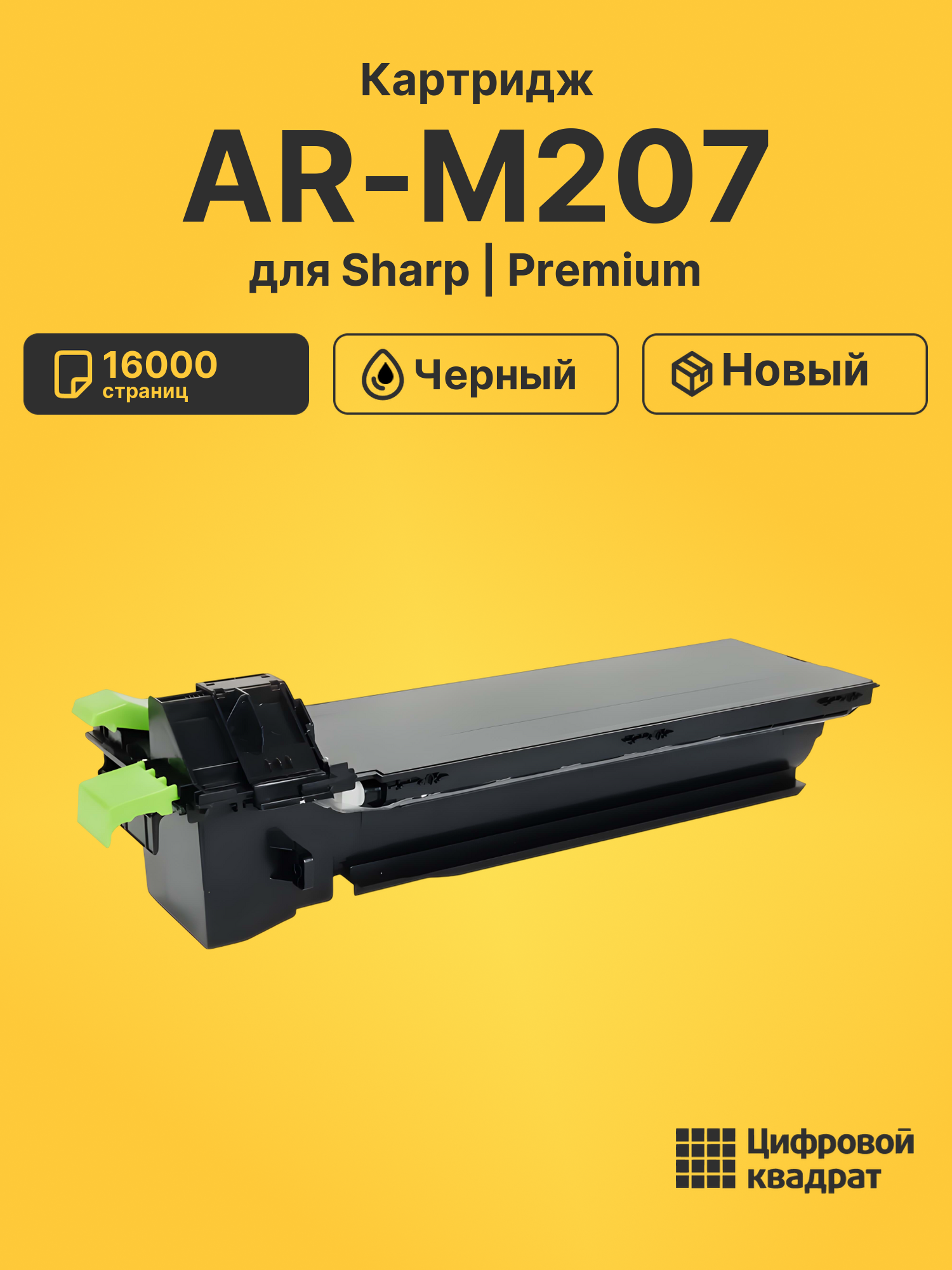 Картридж для Sharp M207 совместимый