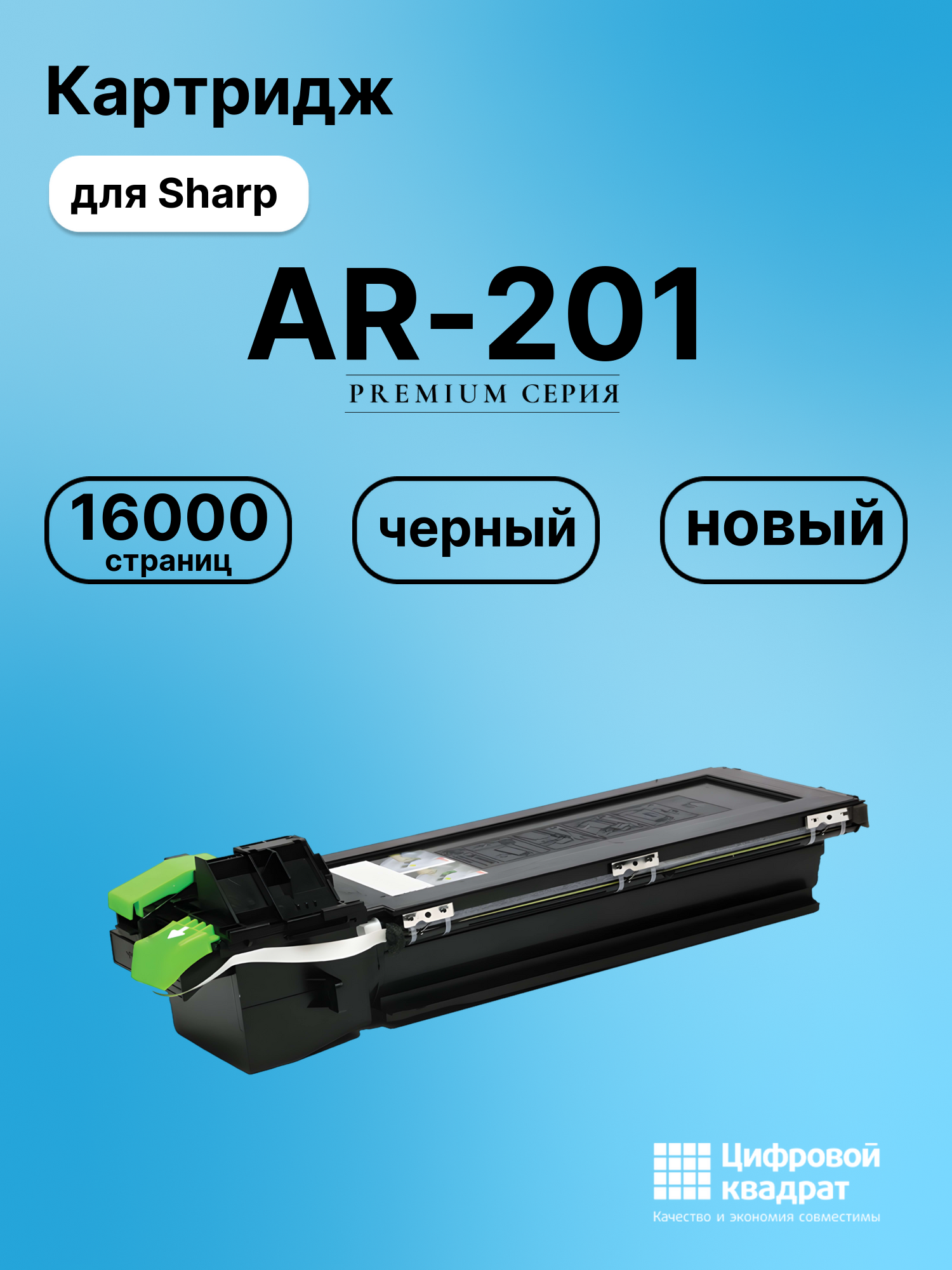 Картридж для Sharp AR-201 совместимый