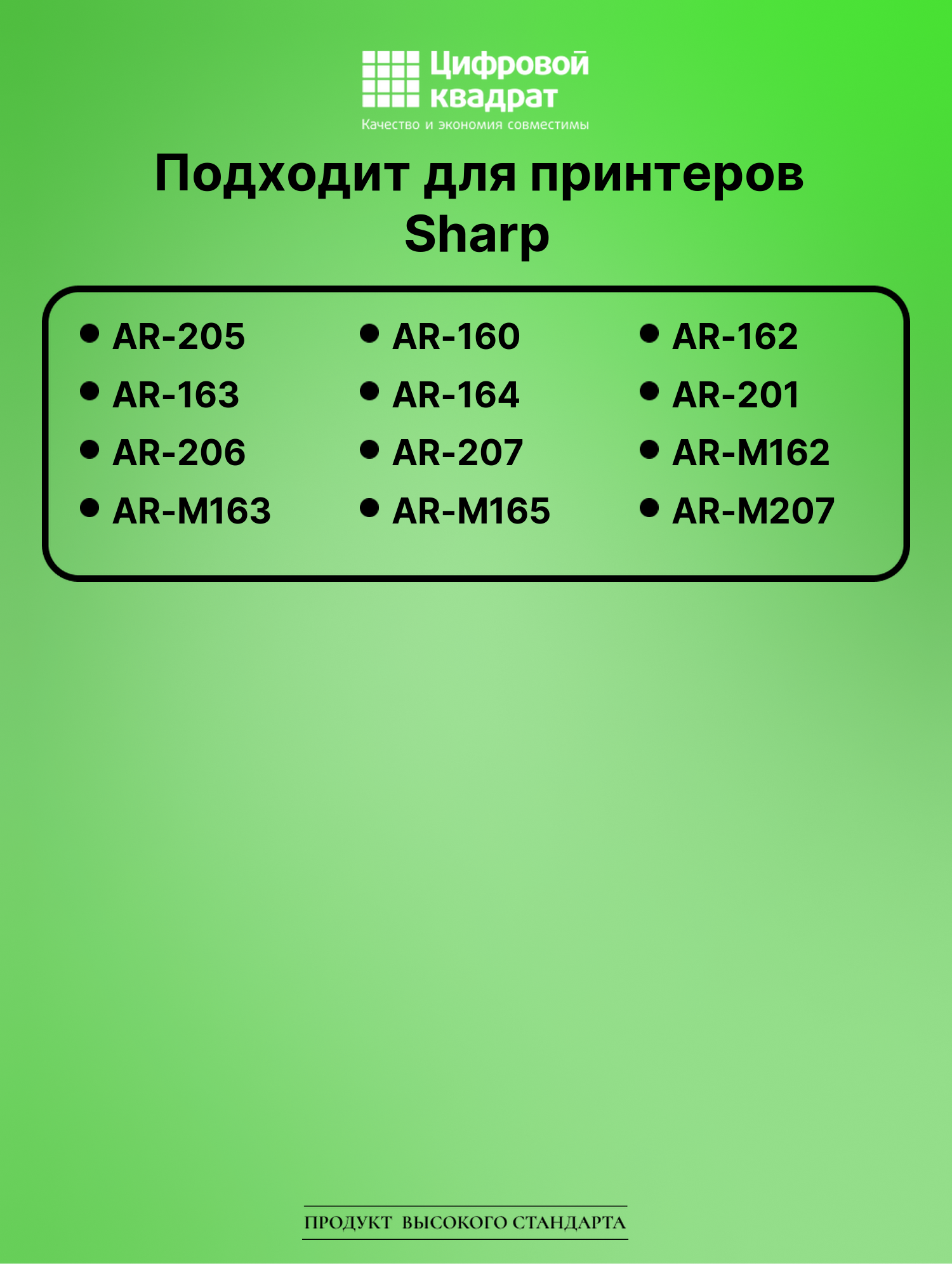 Картридж для Sharp AR-205 совместимый 2