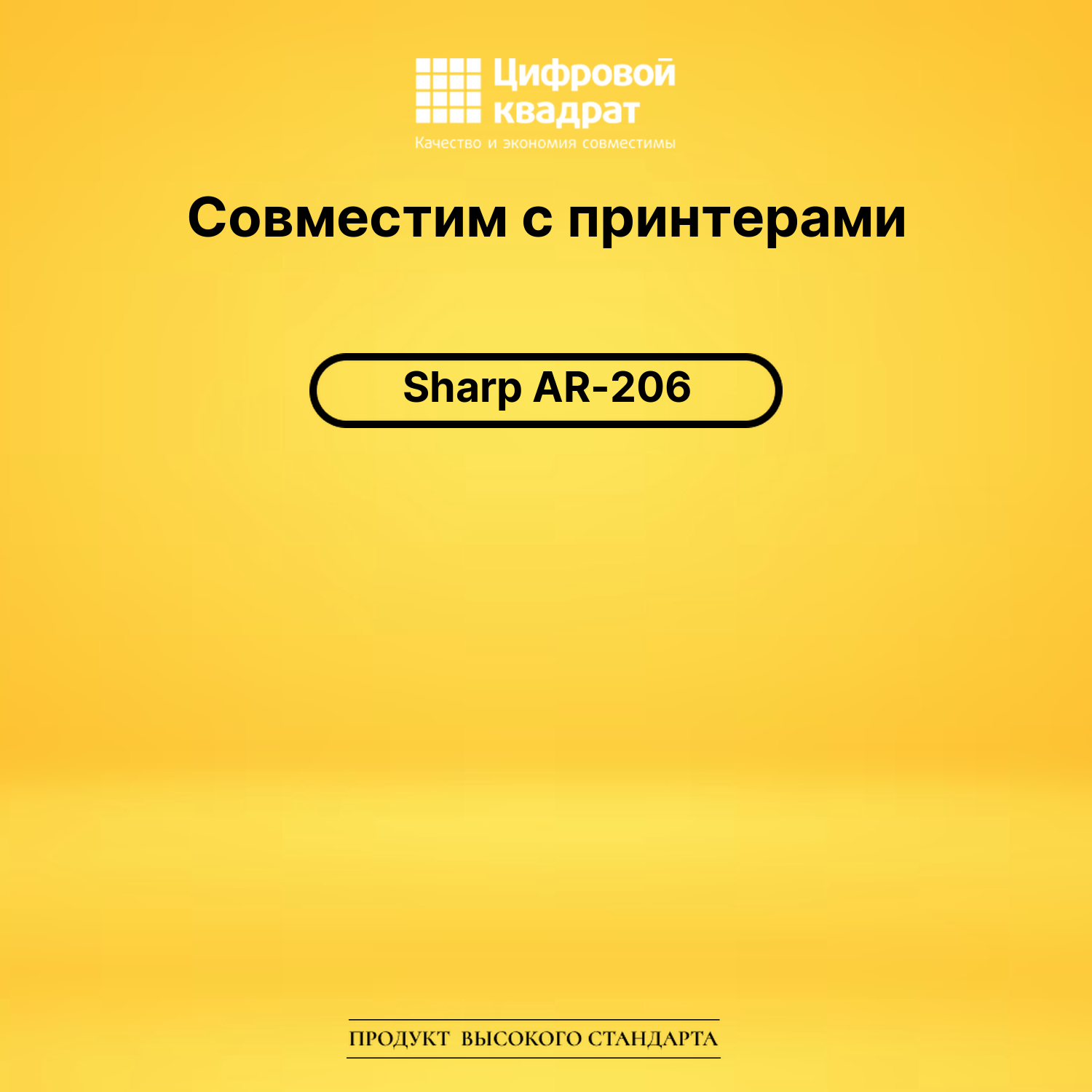 Картридж для Sharp AR-206 совместимый 2