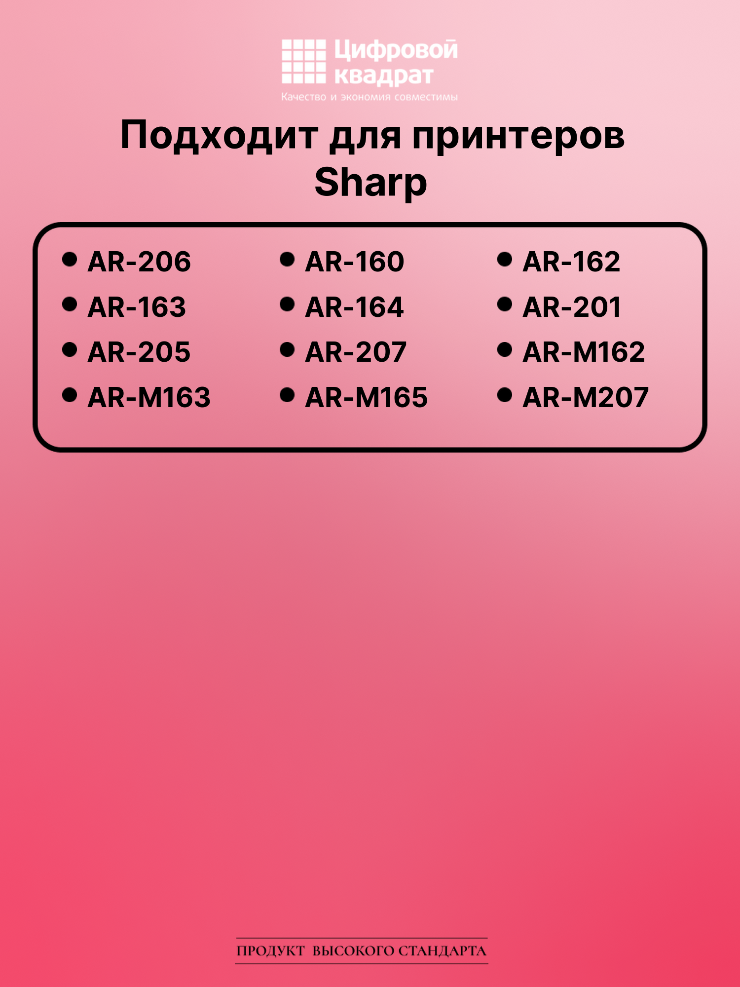 Картридж для Sharp AR-206 совместимый 2