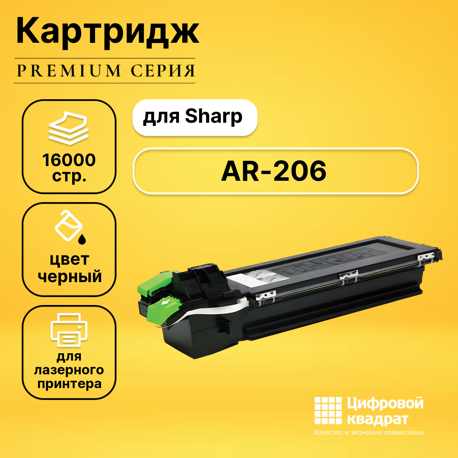 Картридж для Sharp AR-206 совместимый