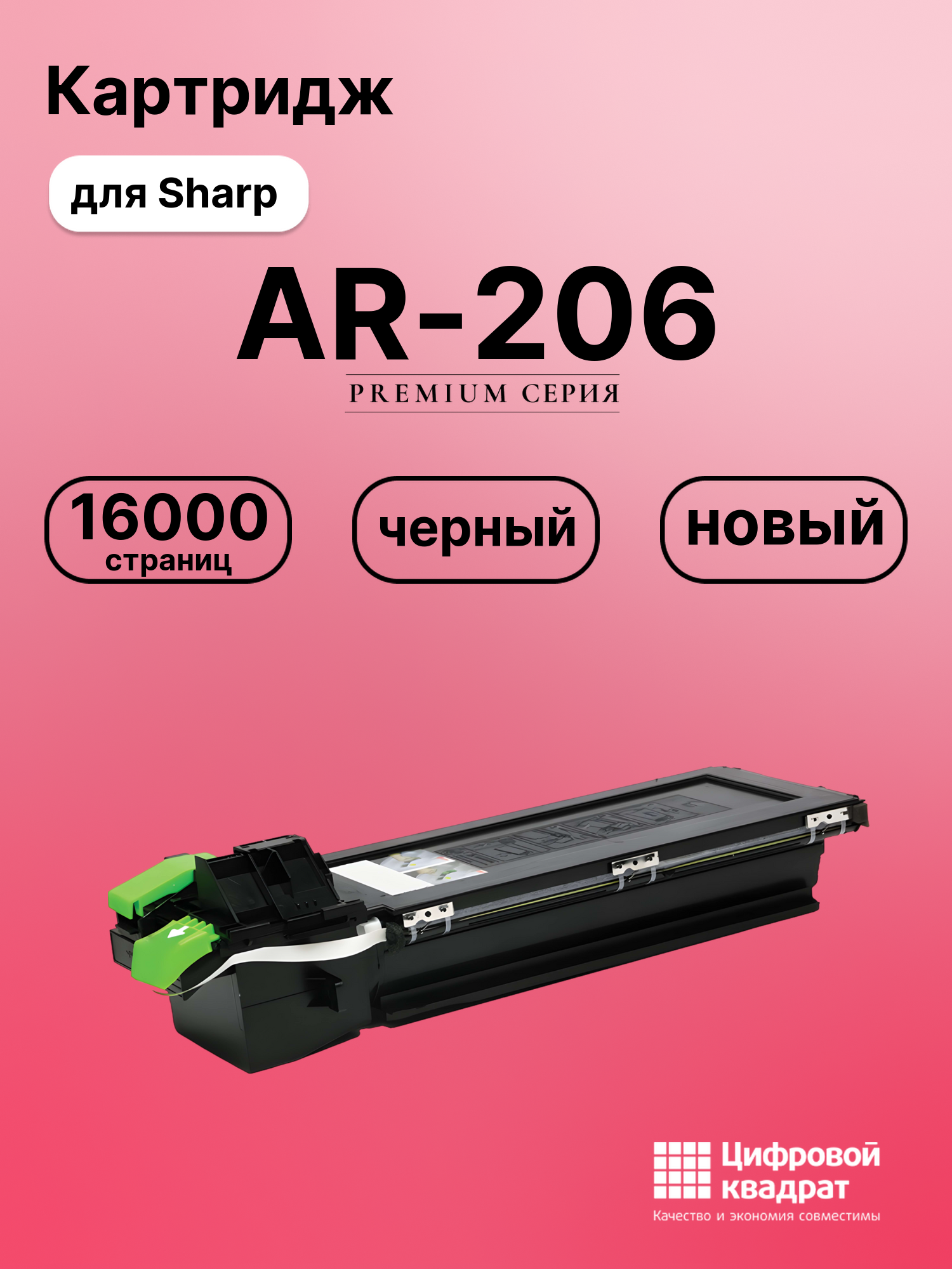 Картридж для Sharp AR-206 совместимый