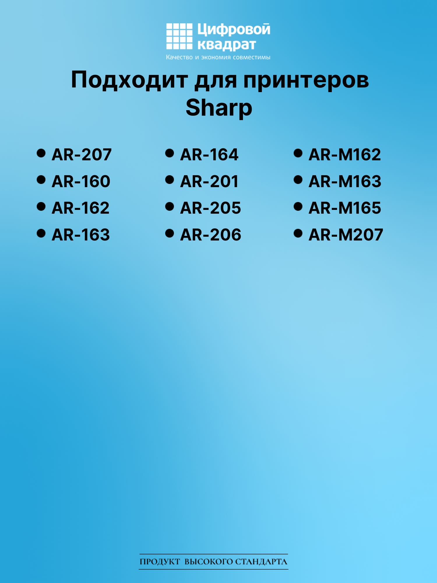 Картридж для Sharp AR-207 совместимый 2