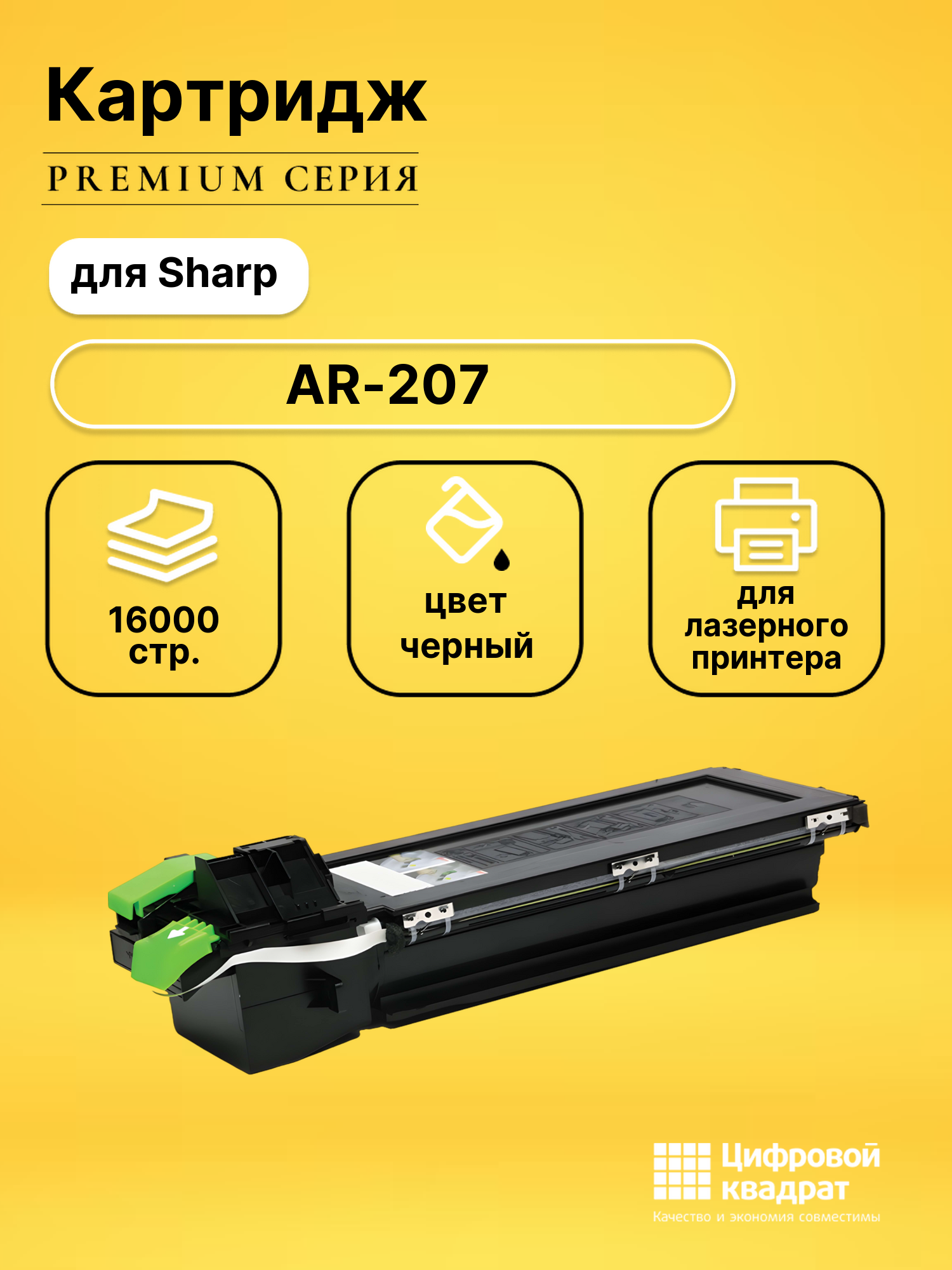 Картридж для Sharp AR-207 совместимый