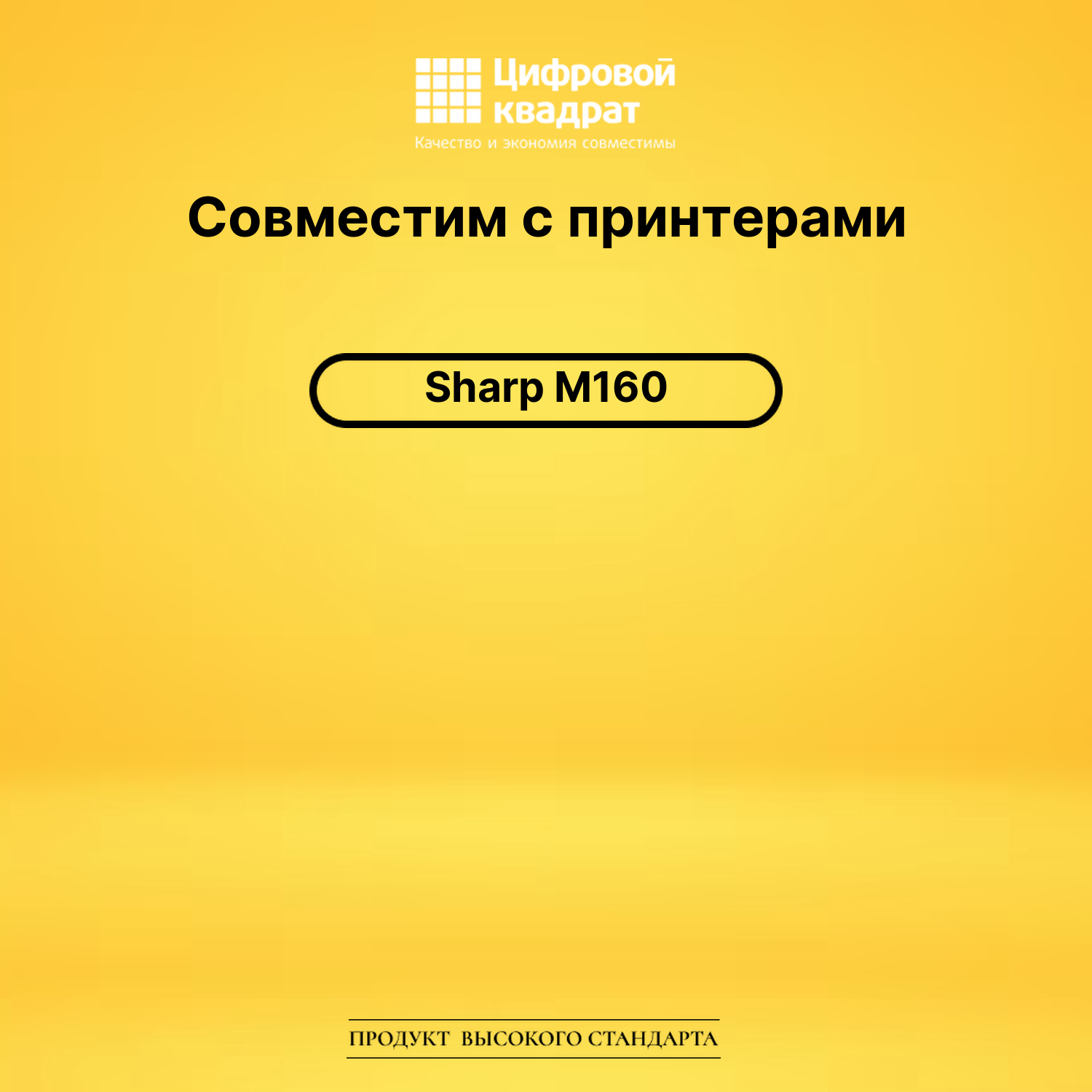 Картридж для Sharp M160 совместимый 2