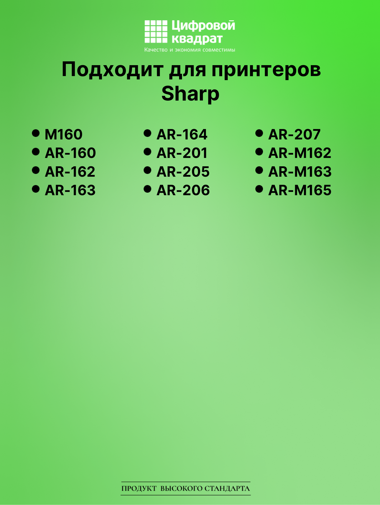 Картридж для Sharp M160 совместимый 2