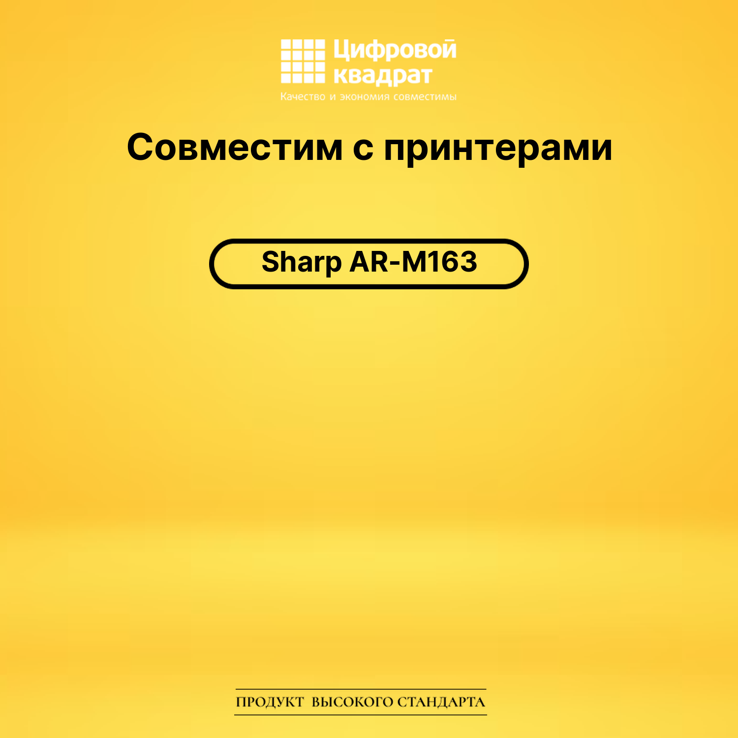 Картридж для Sharp M163 совместимый 2