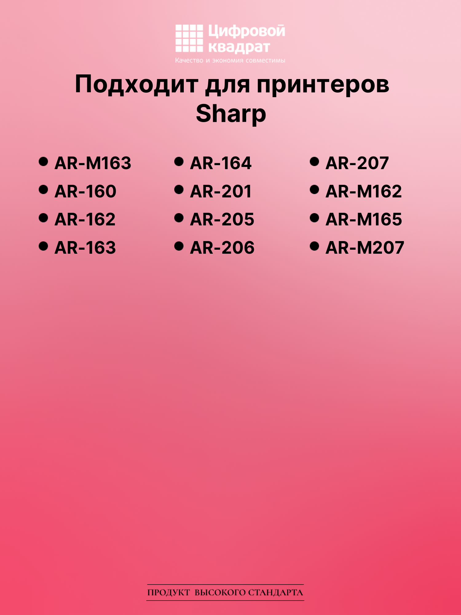 Картридж для Sharp M163 совместимый 2