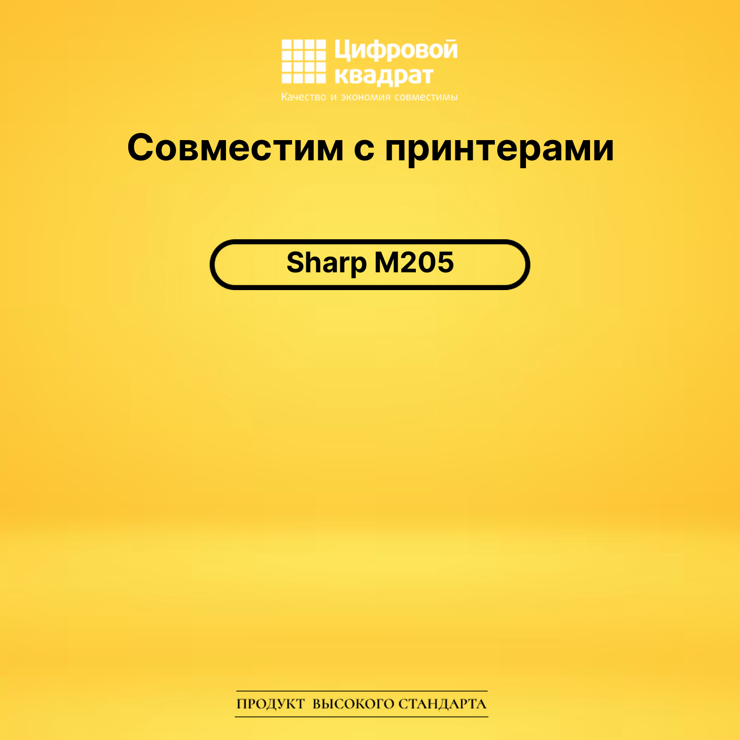 Картридж для Sharp M205 совместимый 2