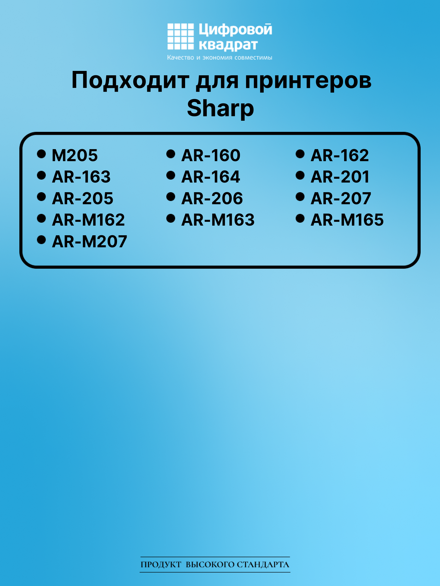 Картридж для Sharp M205 совместимый 2