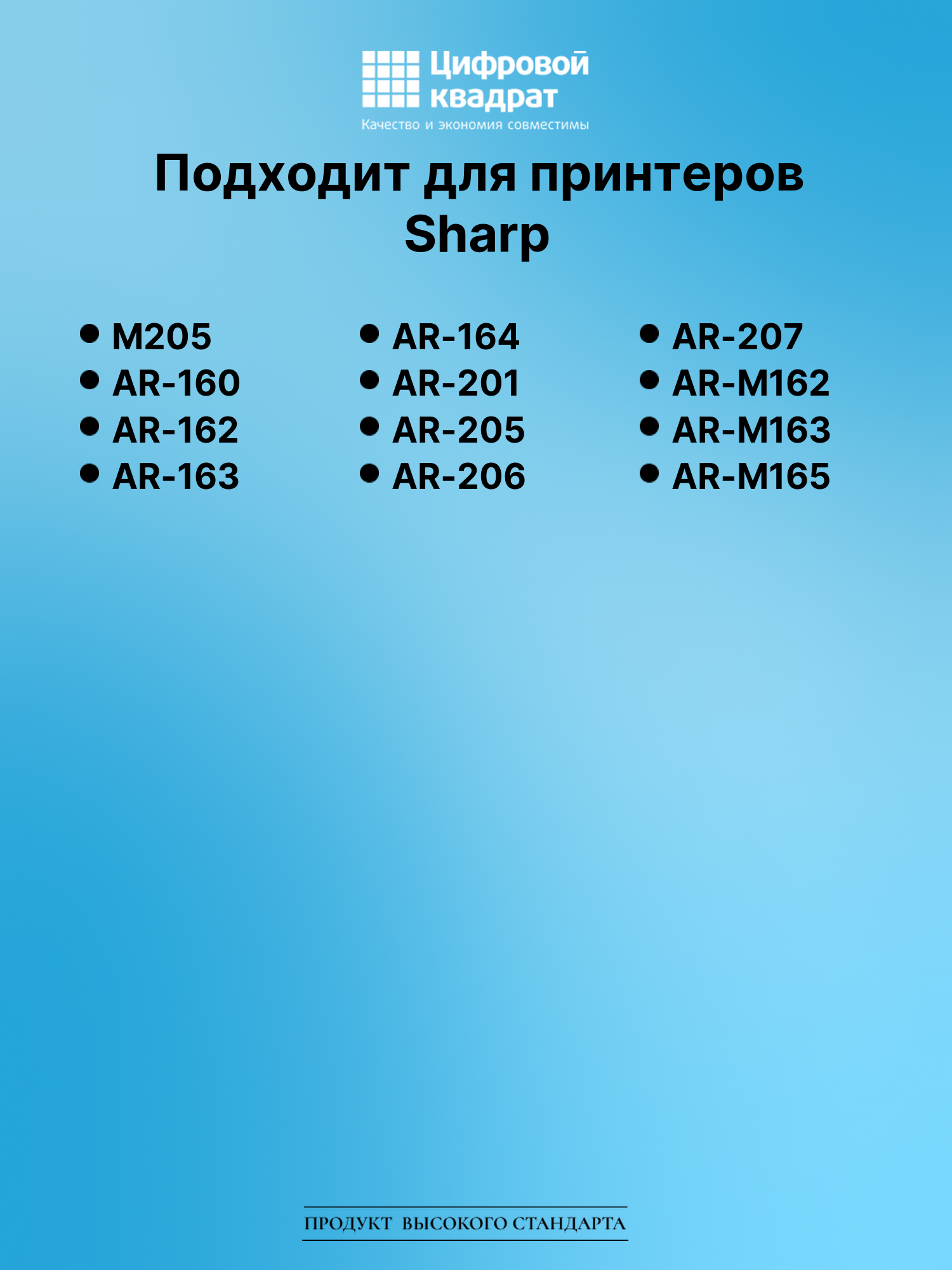 Картридж для Sharp M205 совместимый 2