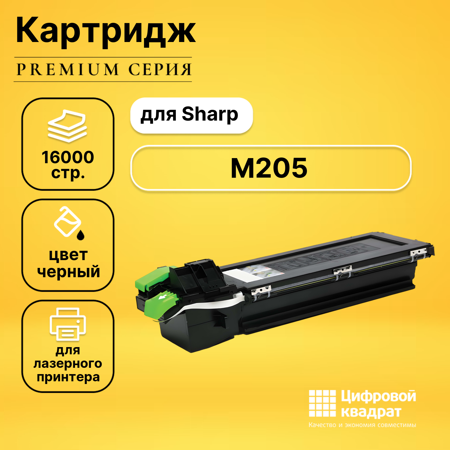 Картридж для Sharp M205 совместимый