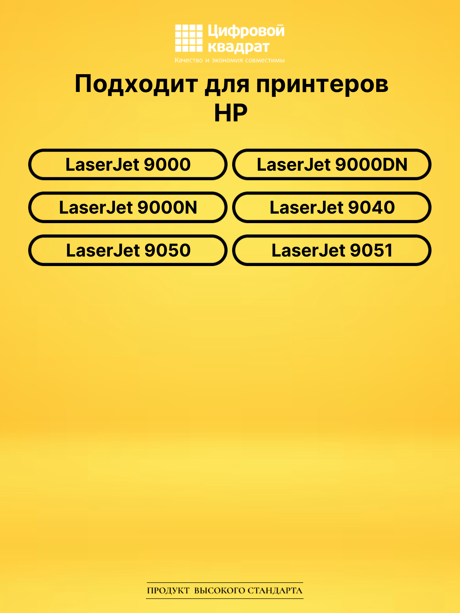 Картридж C8543X HP 43X увеличенный ресурс совместимый 2