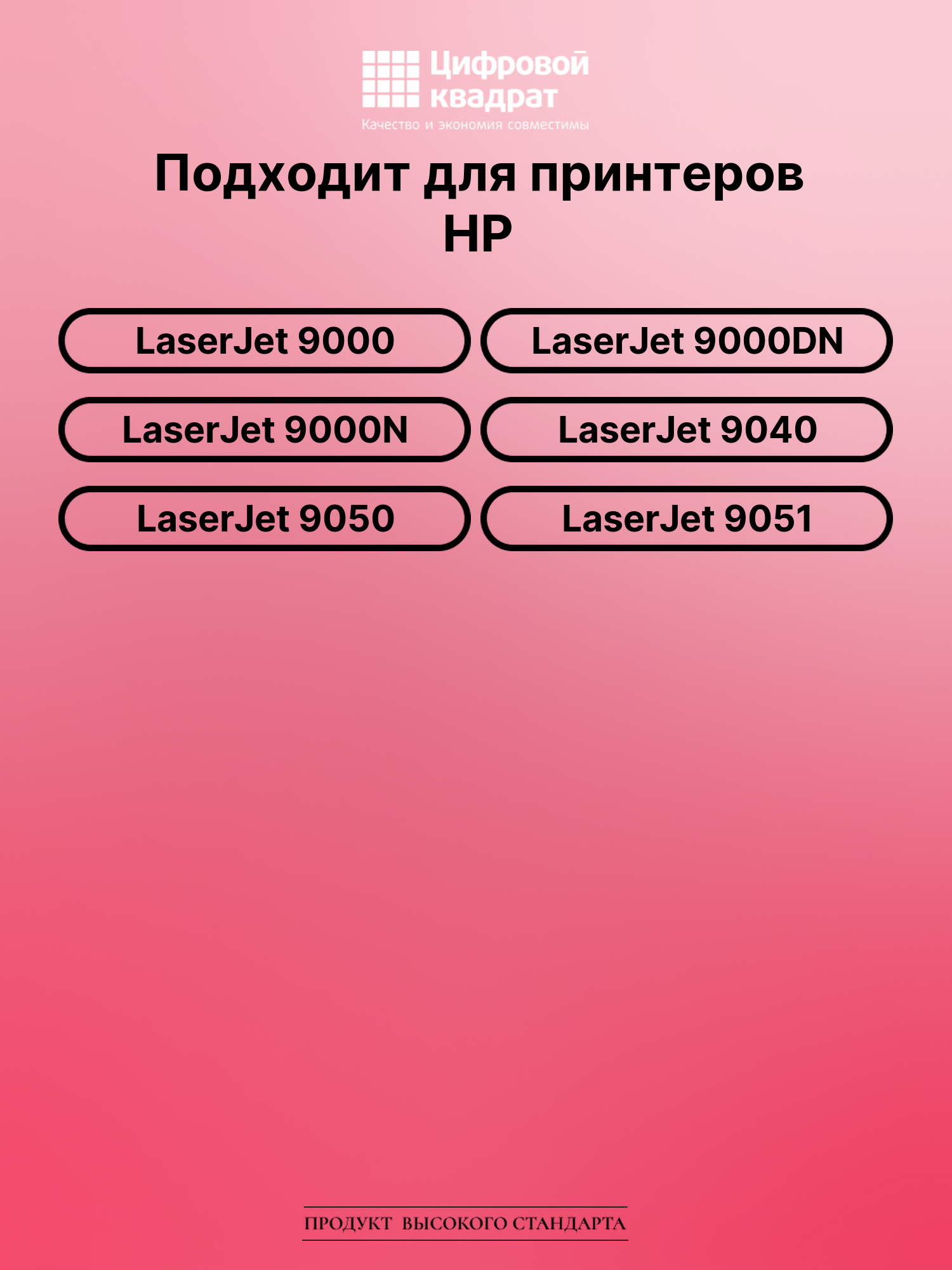 Картридж для HP 9000 совместимый 2