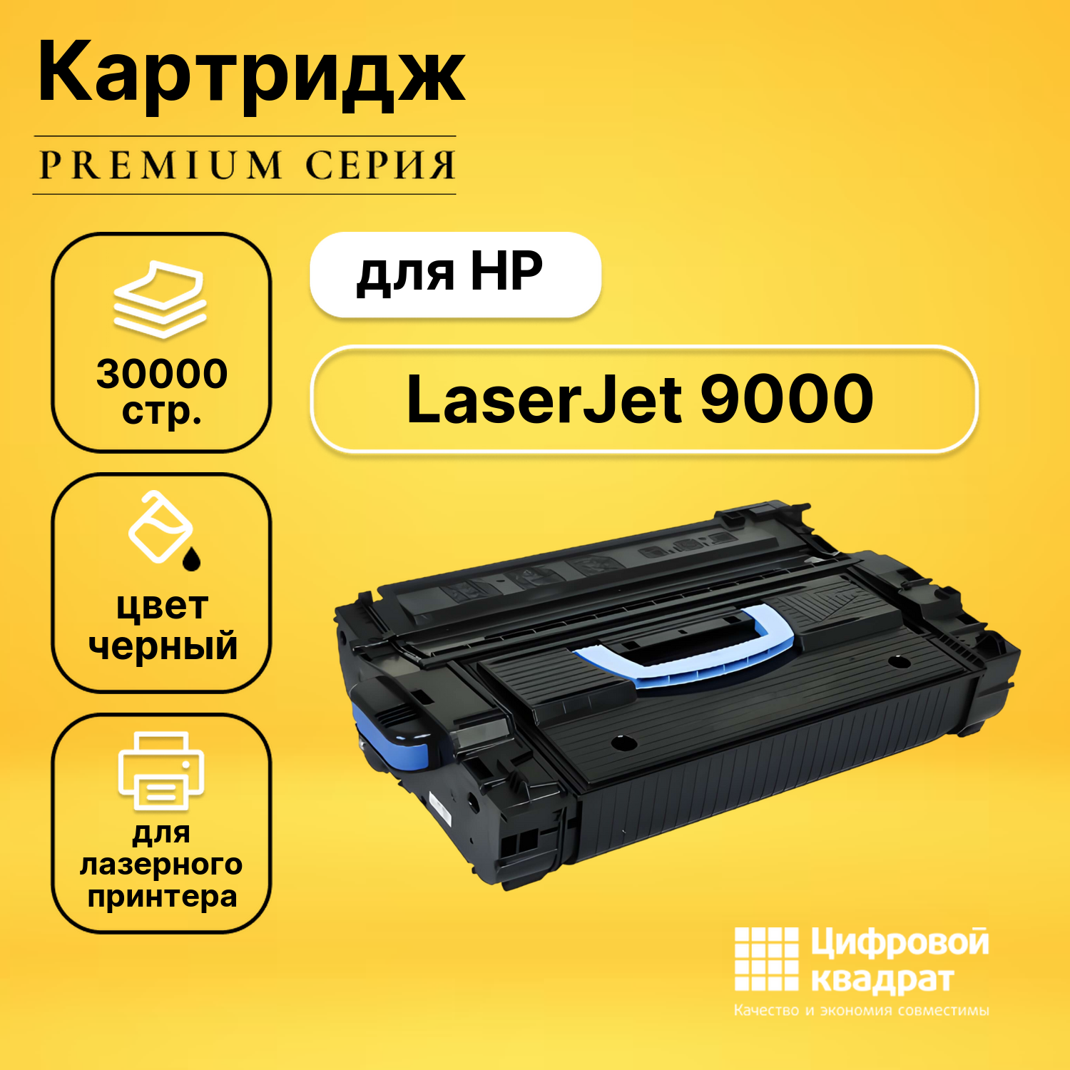 Картридж для HP 9000 совместимый