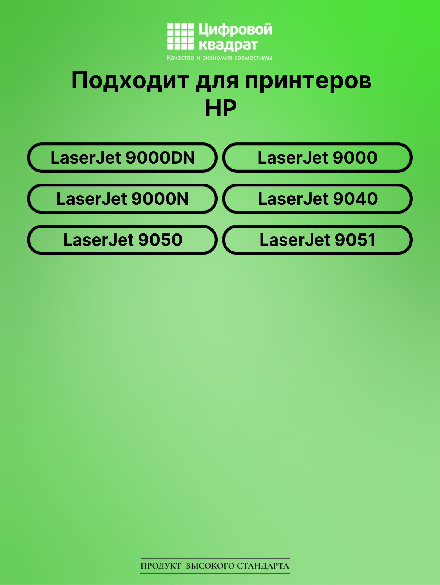 Картридж для HP 9000DN совместимый 2