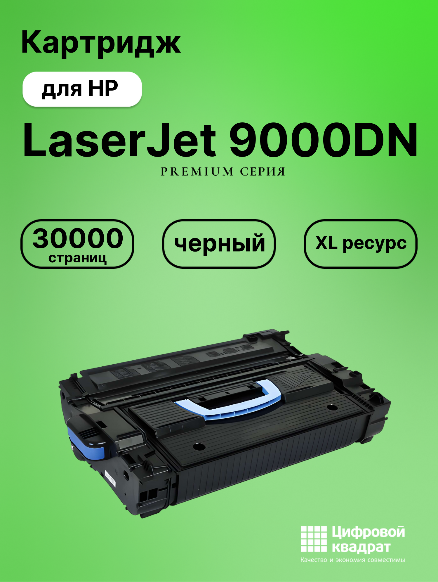 Картридж для HP 9000DN совместимый