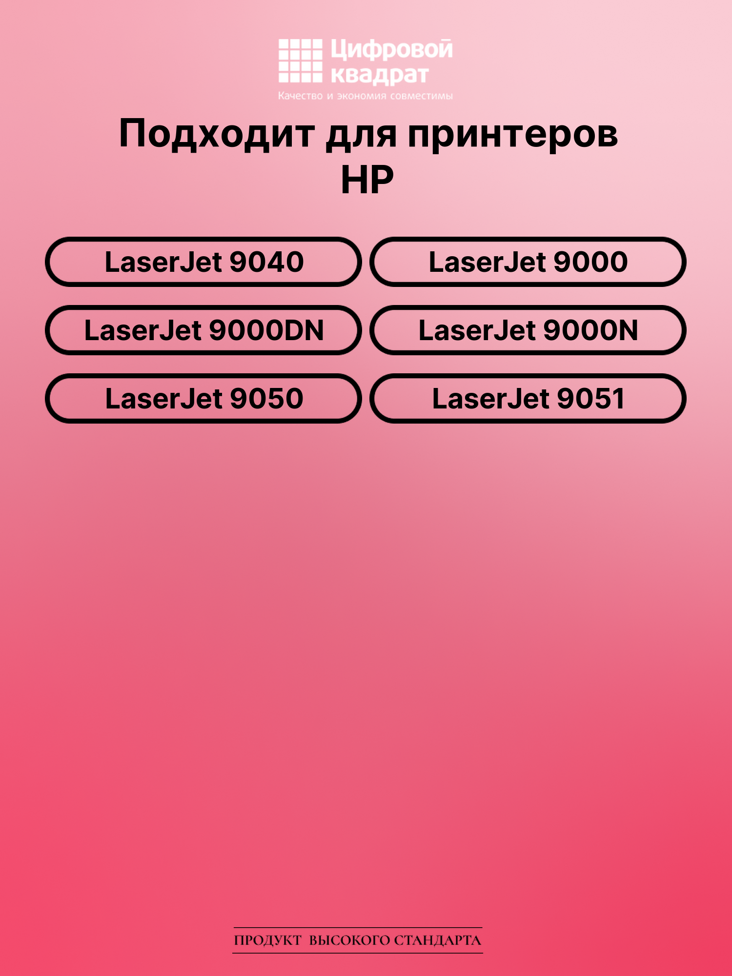 Картридж для HP 9040 совместимый 2