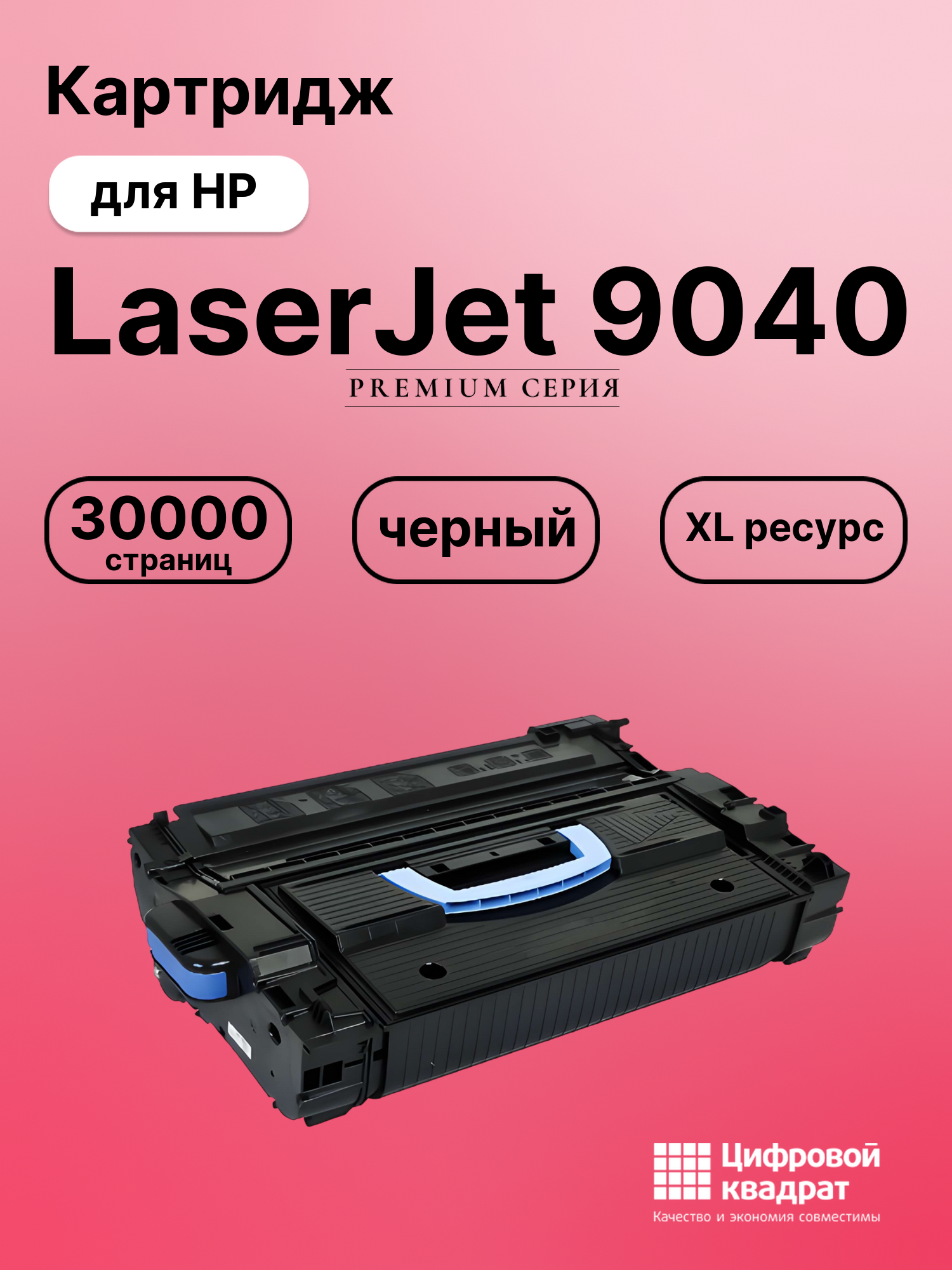 Картридж для HP 9040 совместимый