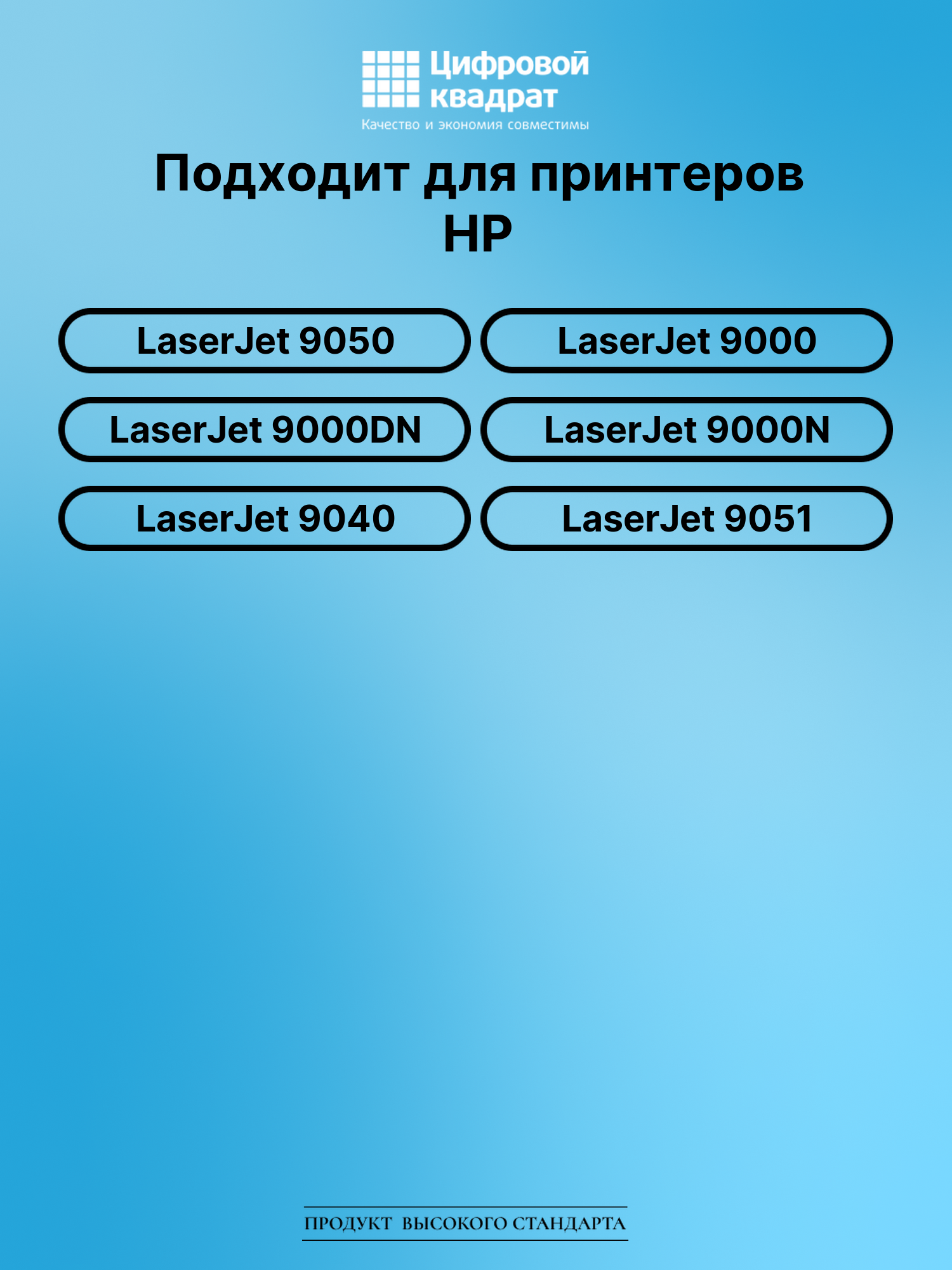 Картридж для HP 9050 совместимый 2
