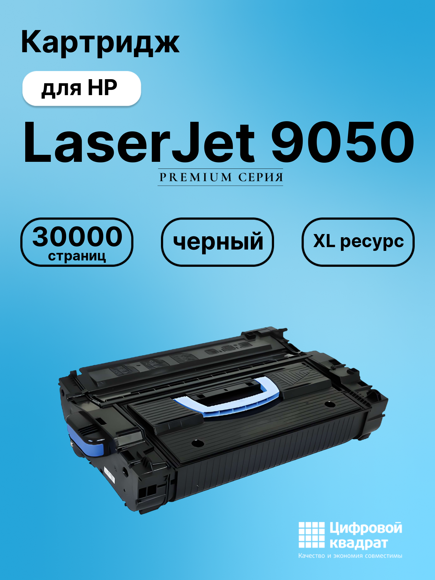 Картридж для HP 9050 совместимый