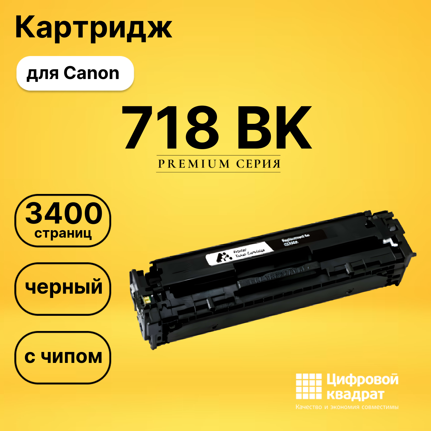 Картридж DS 718 BK Canon черный