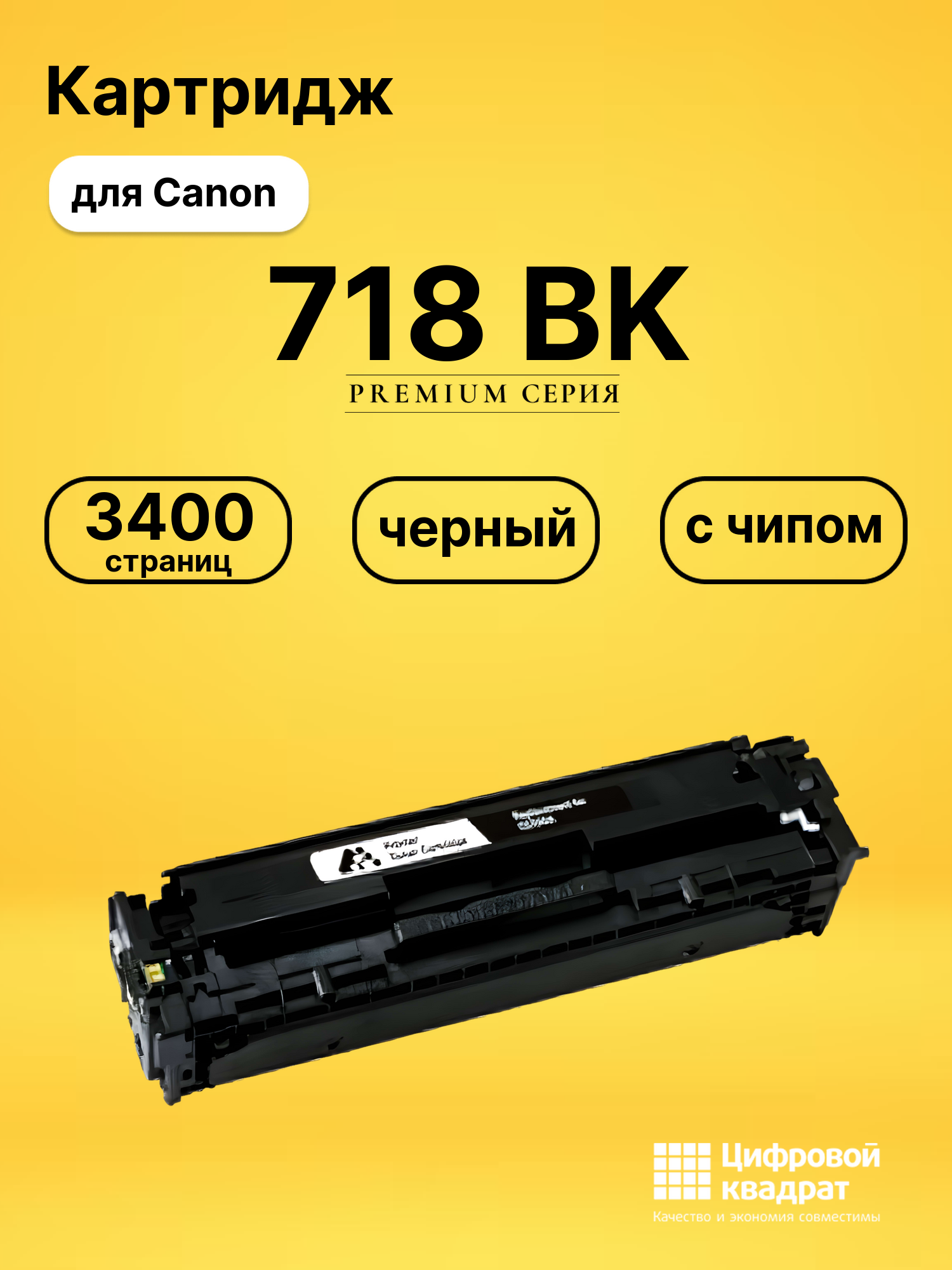 Картридж DS 718 BK Canon черный