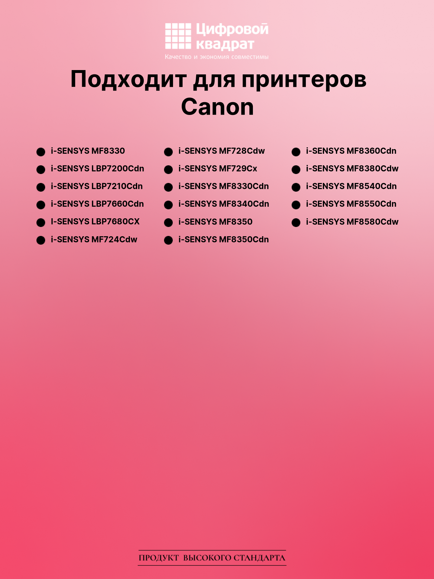 Картридж для Canon i-SENSYS MF8330 (718 BK) 2