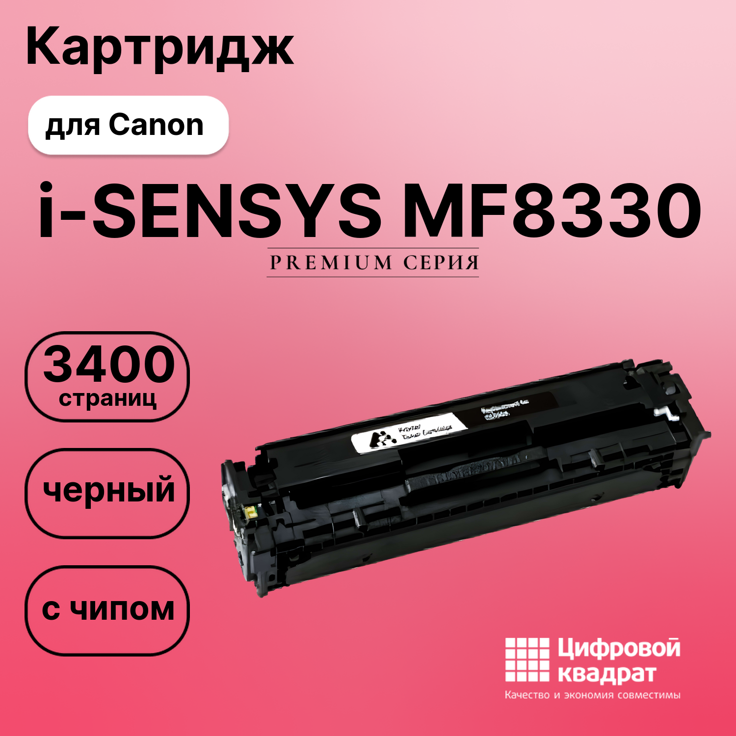 Картридж DS для Canon i-SENSYS MF8330