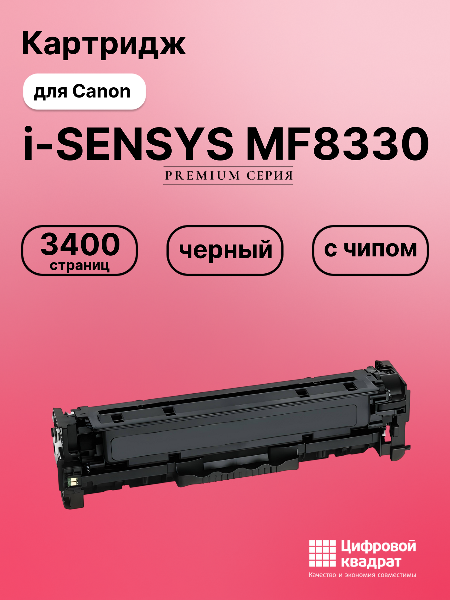 Картридж для Canon i-SENSYS MF8330 (718 BK)