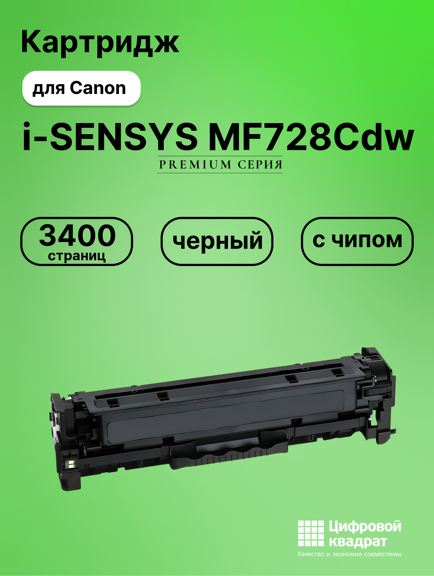Картридж для Canon i-SENSYS MF728Cdw (718 BK)