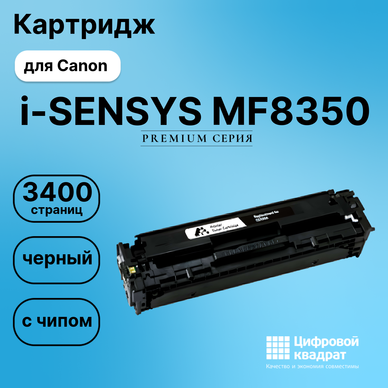 Картридж DS для Canon i-SENSYS MF8350