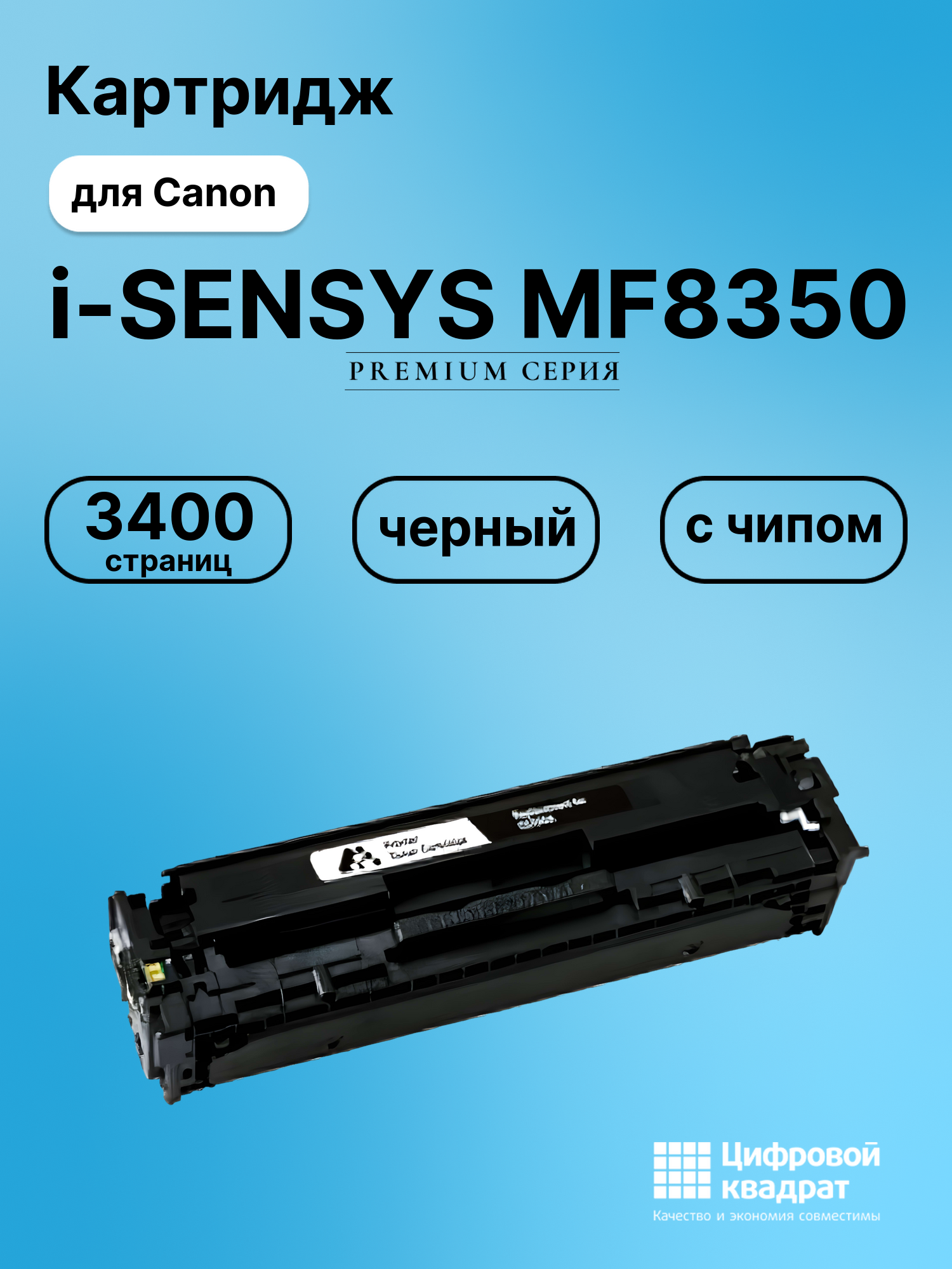 Картридж DS для Canon i-SENSYS MF8350